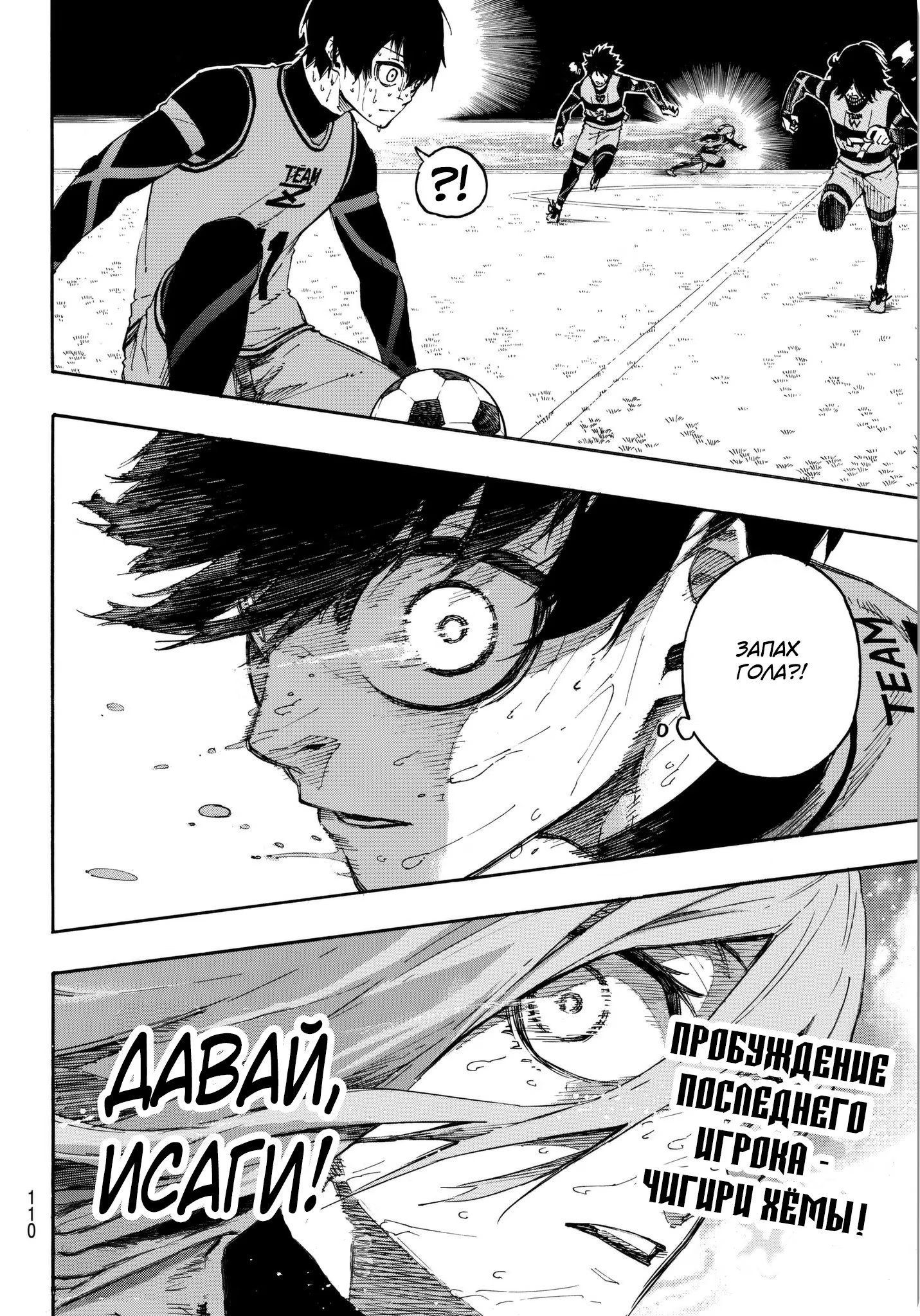 Read Blue Lock (Синяя Тюрьма Блю Лок) Manga Online