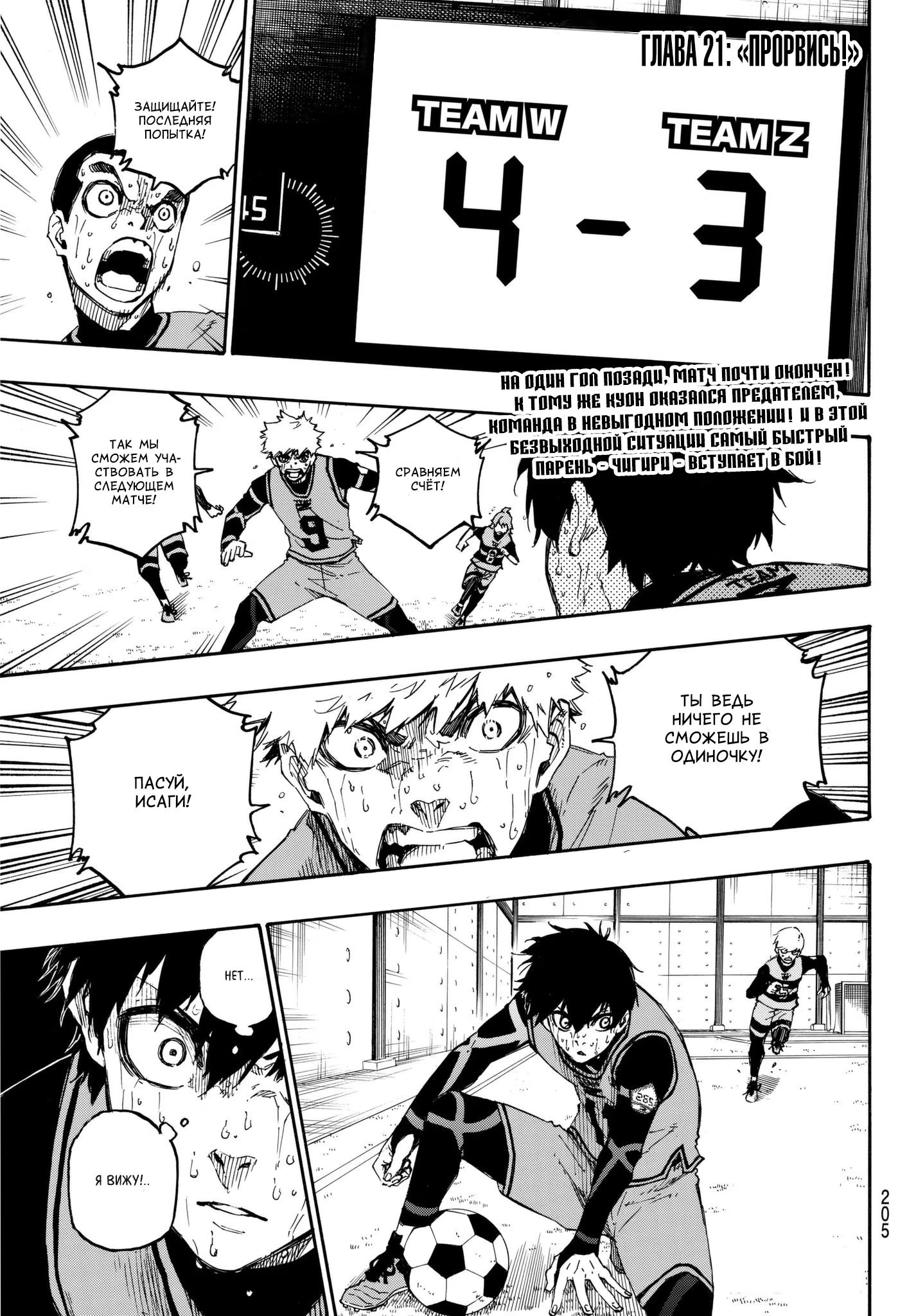 Read Blue Lock (Синяя Тюрьма Блю Лок) Manga Online