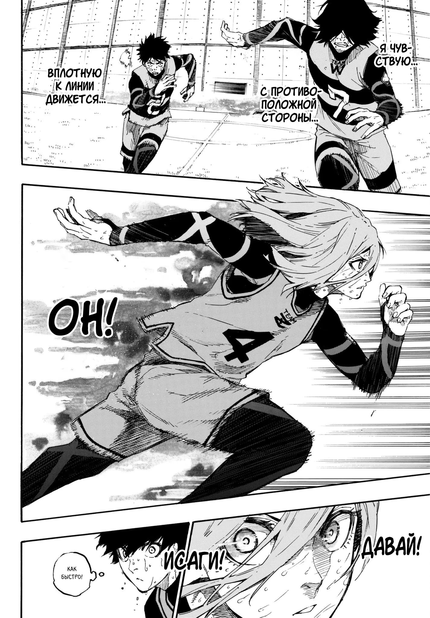 Read Blue Lock (Синяя Тюрьма Блю Лок) Manga Online