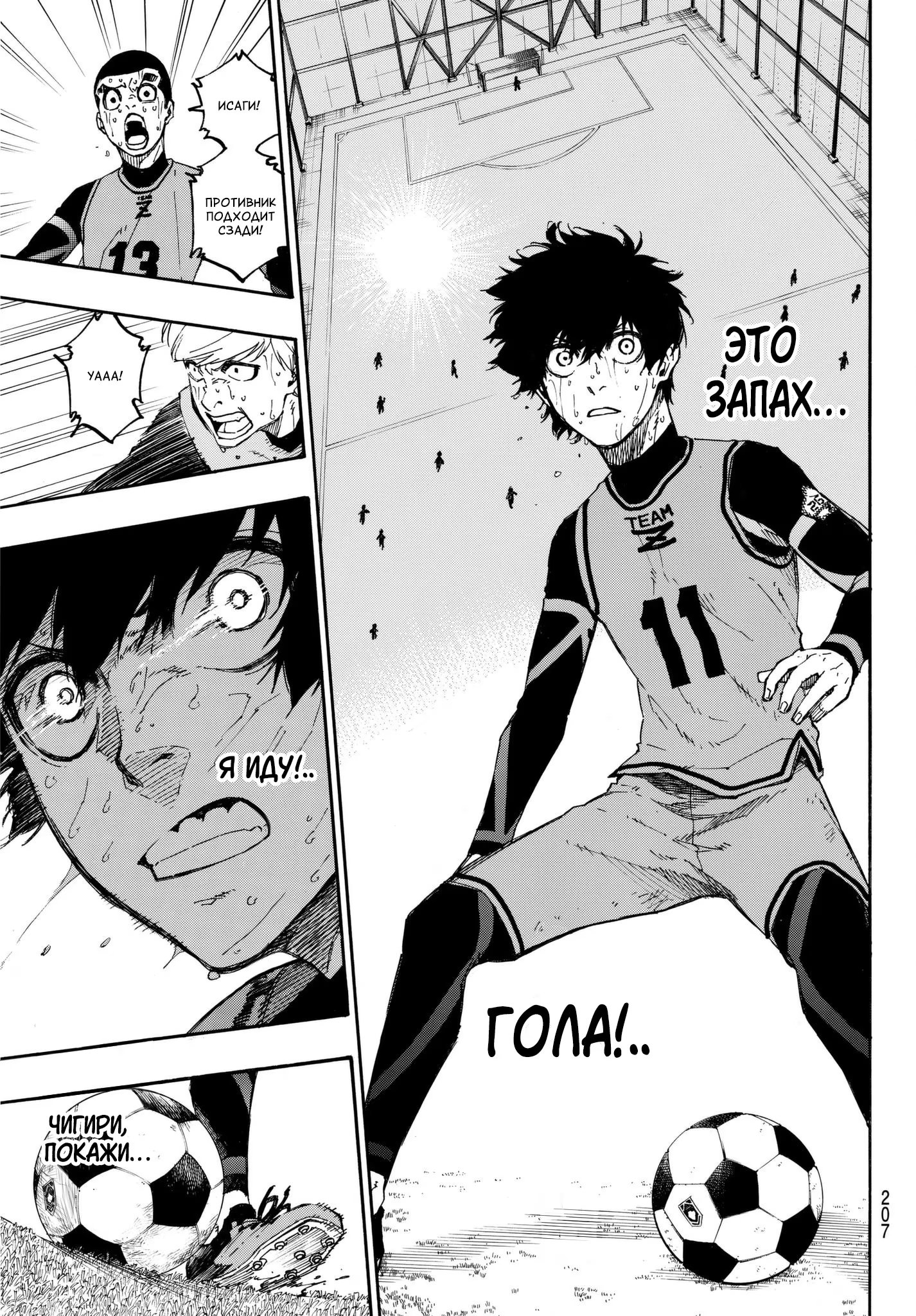 Read Blue Lock (Синяя Тюрьма Блю Лок) Manga Online