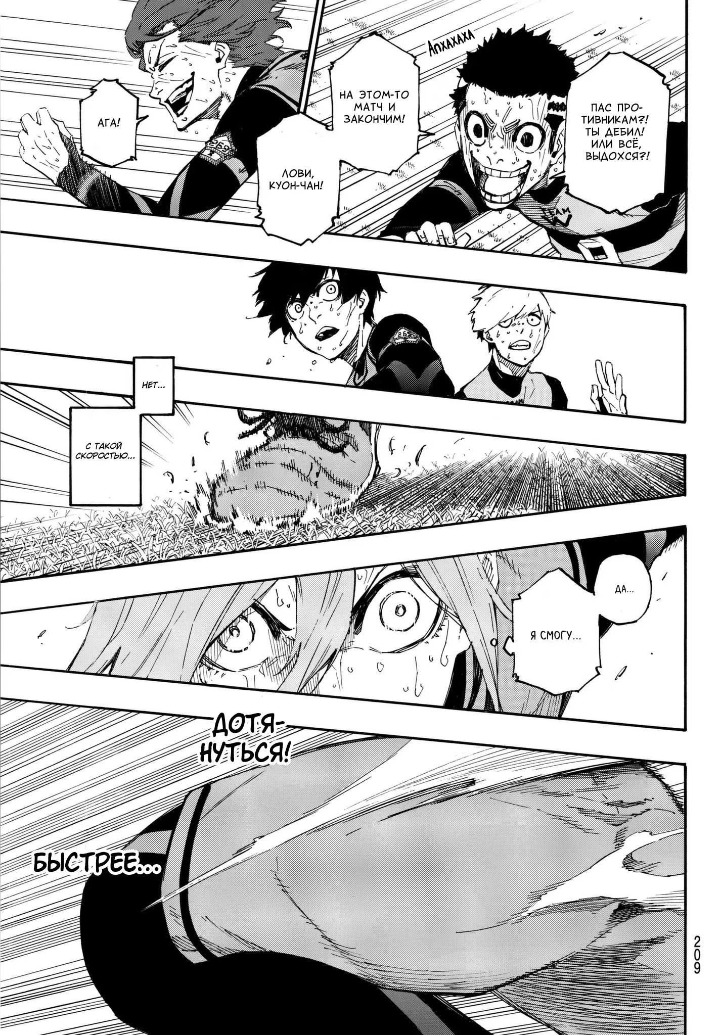 Read Blue Lock (Синяя Тюрьма Блю Лок) Manga Online