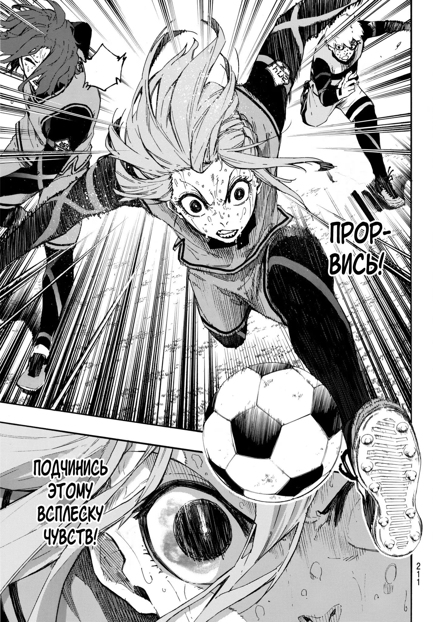 Read Blue Lock (Синяя Тюрьма Блю Лок) Manga Online