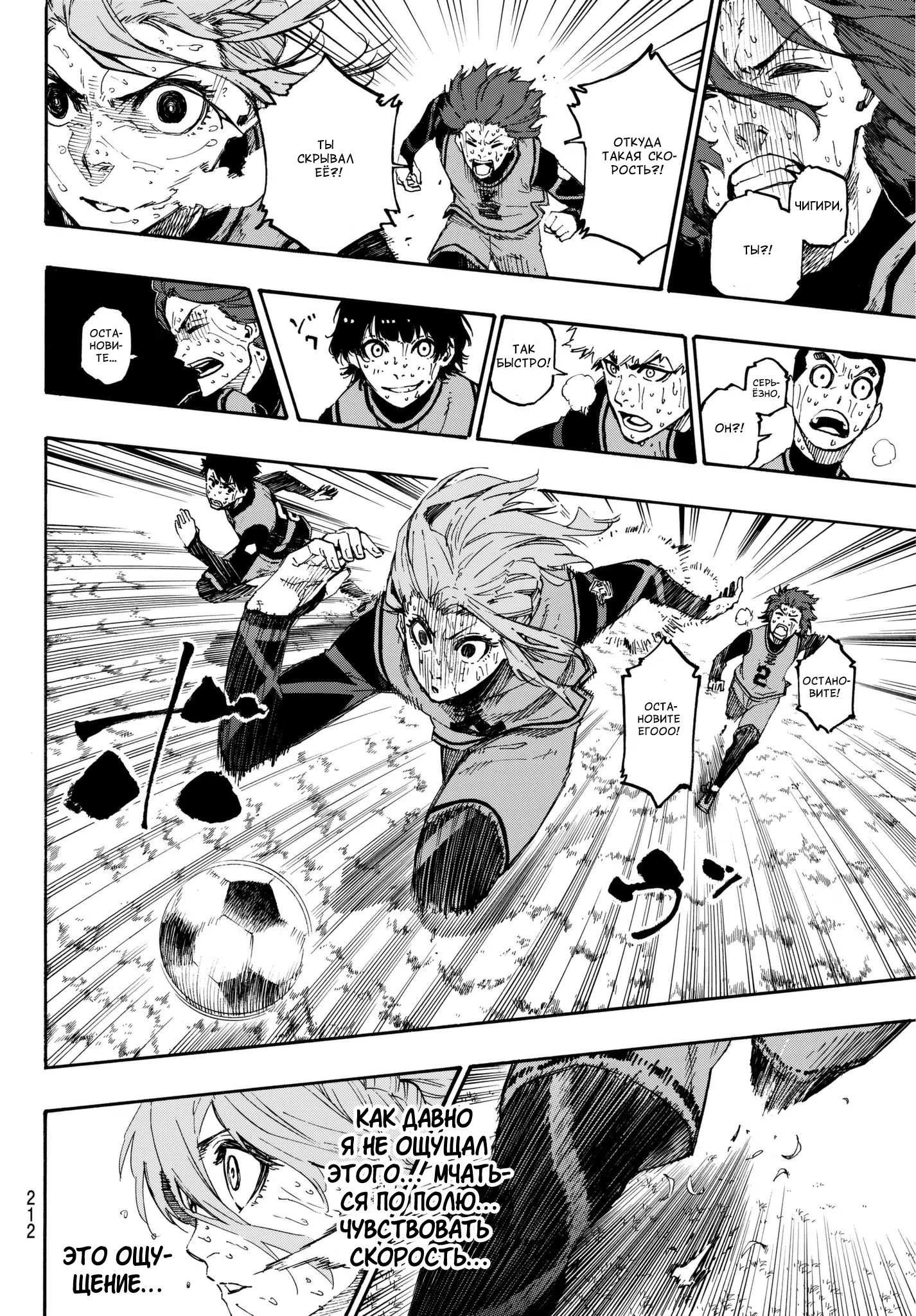 Read Blue Lock (Синяя Тюрьма Блю Лок) Manga Online