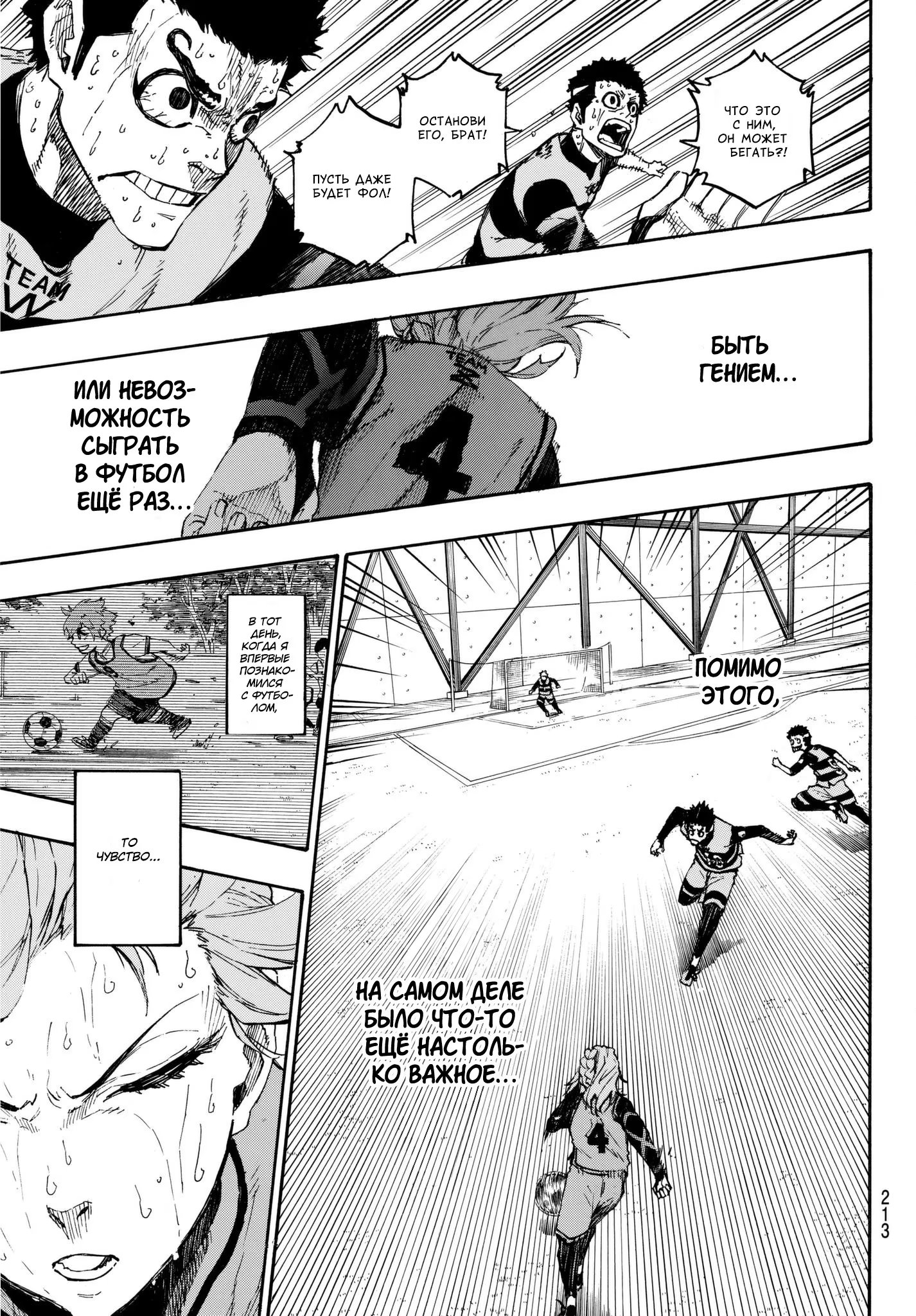 Read Blue Lock (Синяя Тюрьма Блю Лок) Manga Online