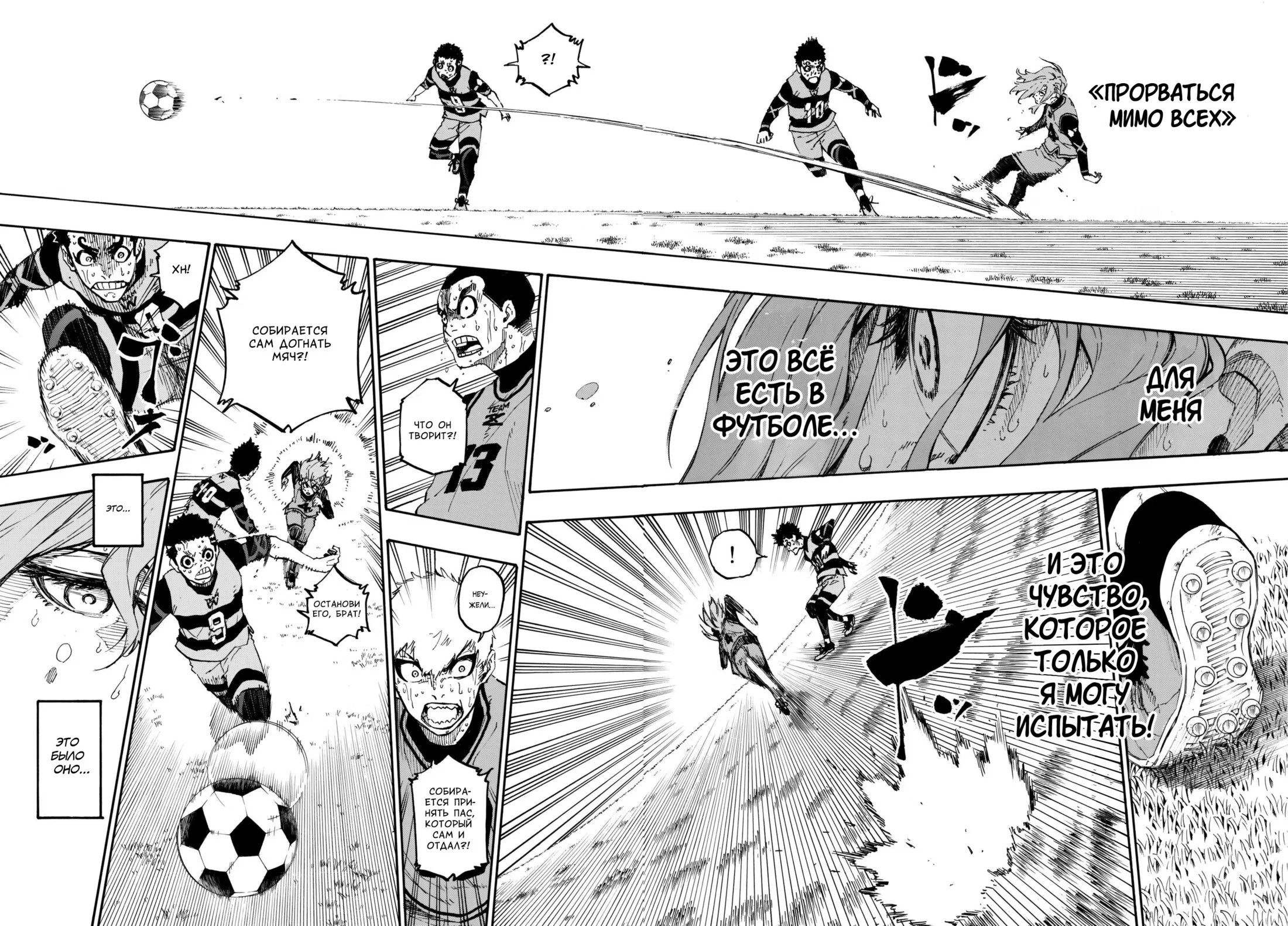 Read Blue Lock (Синяя Тюрьма Блю Лок) Manga Online