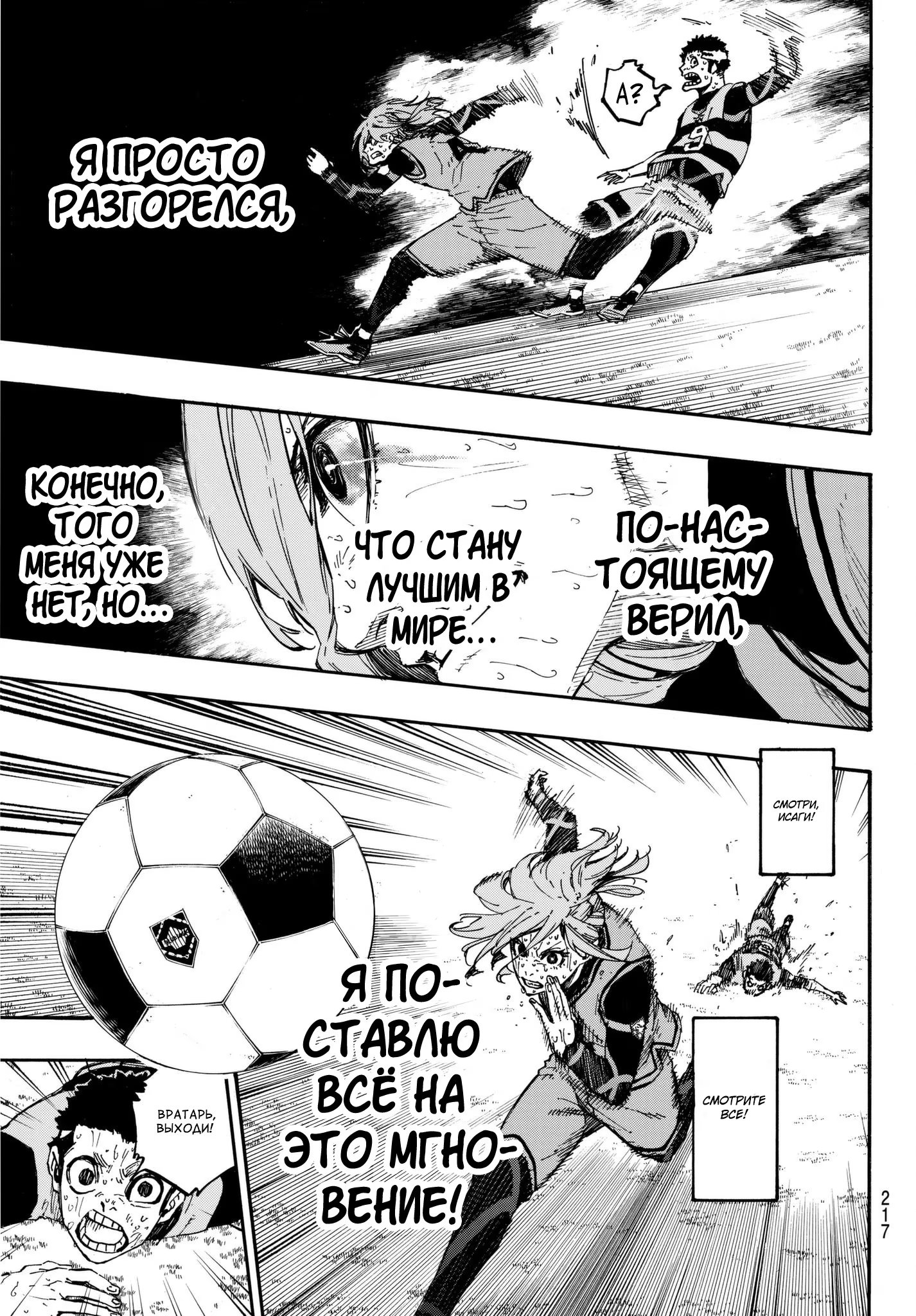 Read Blue Lock (Синяя Тюрьма Блю Лок) Manga Online