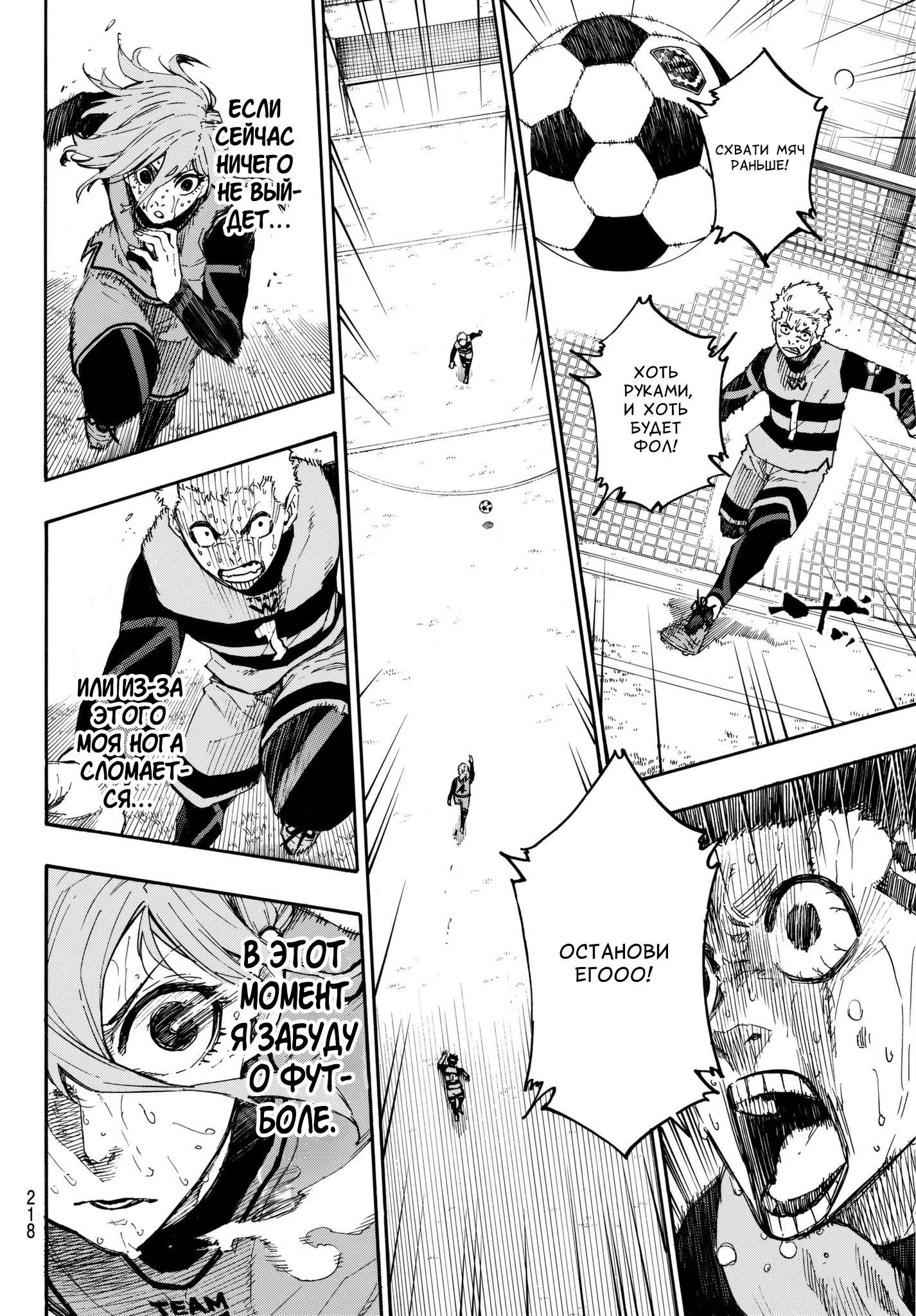 Read Blue Lock (Синяя Тюрьма Блю Лок) Manga Online