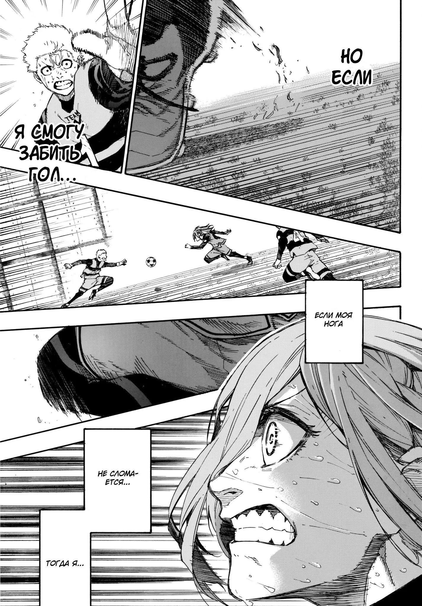 Read Blue Lock (Синяя Тюрьма Блю Лок) Manga Online