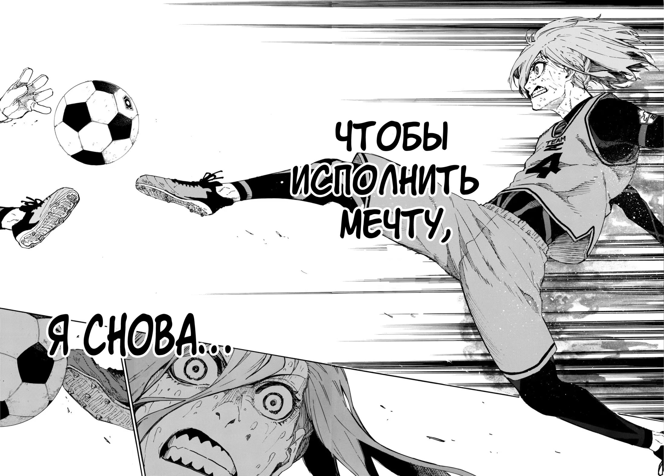 Read Blue Lock (Синяя Тюрьма Блю Лок) Manga Online