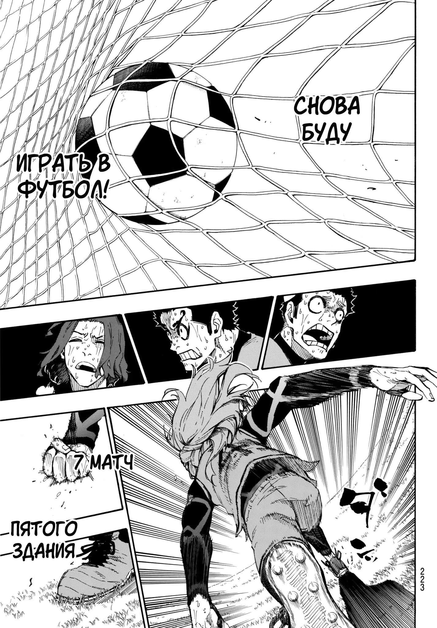 Read Blue Lock (Синяя Тюрьма Блю Лок) Manga Online