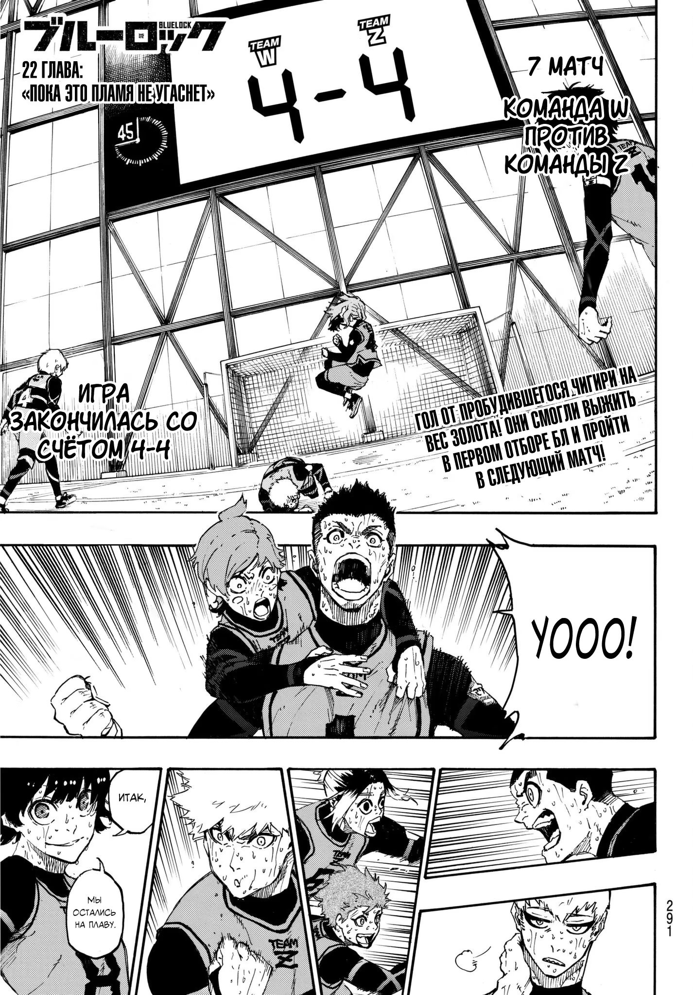 Read Blue Lock (Синяя Тюрьма Блю Лок) Manga Online