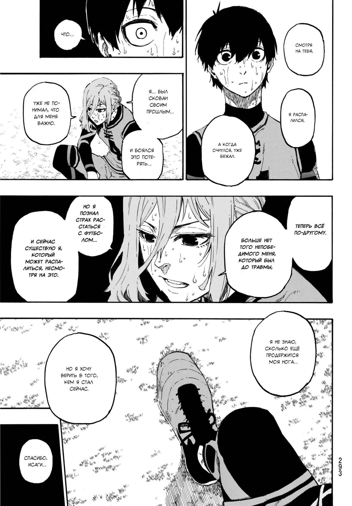 Read Blue Lock (Синяя Тюрьма Блю Лок) Manga Online