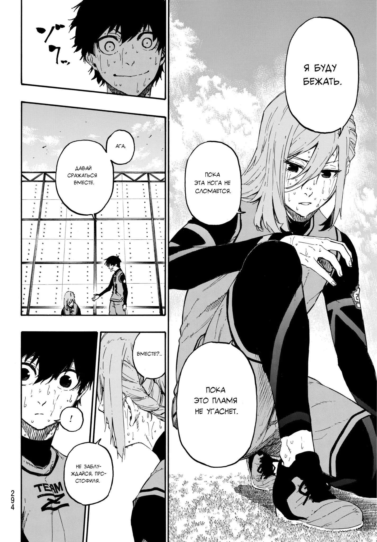 Read Blue Lock (Синяя Тюрьма Блю Лок) Manga Online