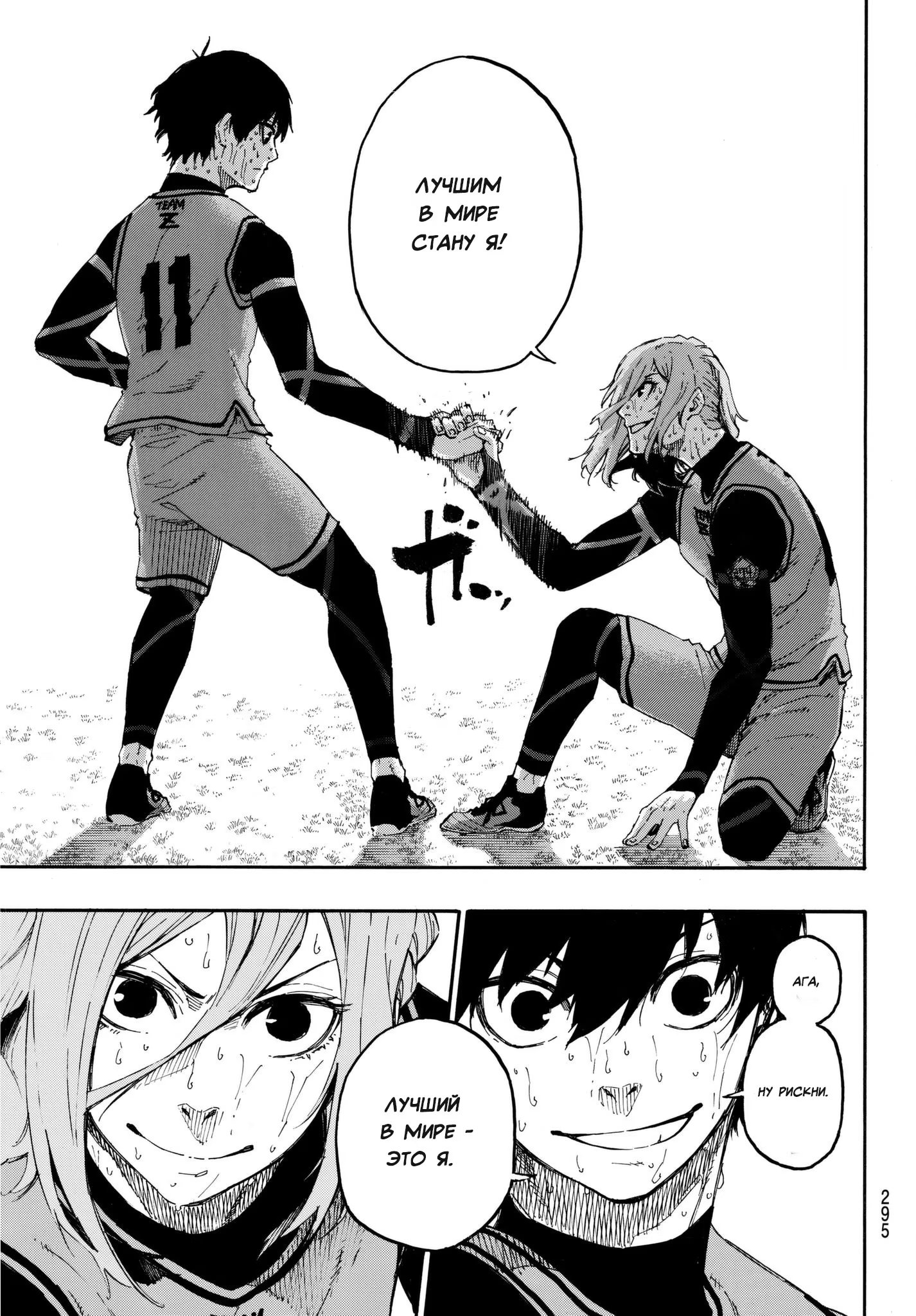 Read Blue Lock (Синяя Тюрьма Блю Лок) Manga Online