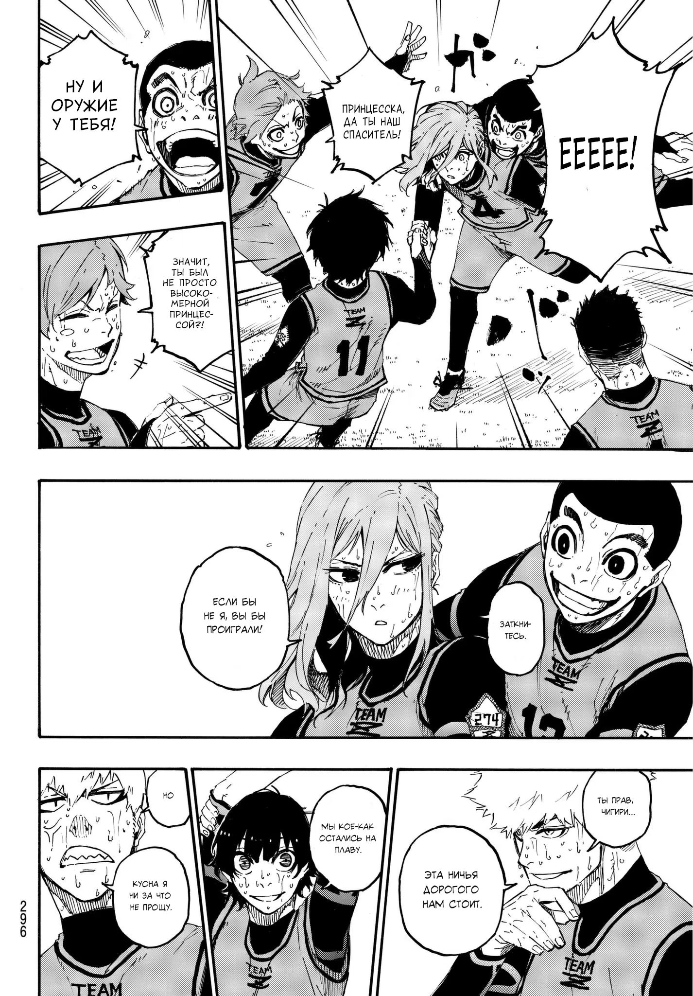 Read Blue Lock (Синяя Тюрьма Блю Лок) Manga Online