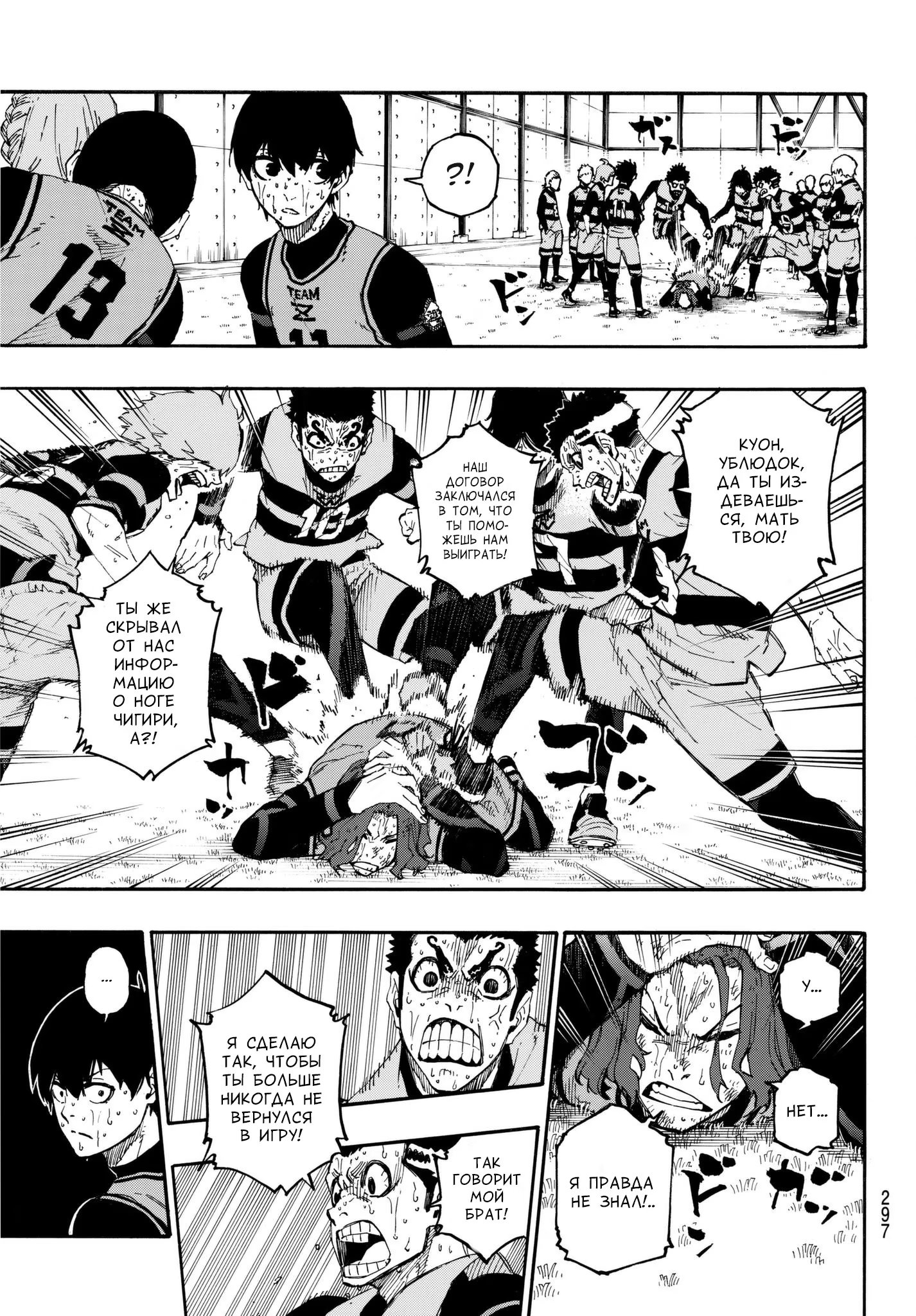 Read Blue Lock (Синяя Тюрьма Блю Лок) Manga Online