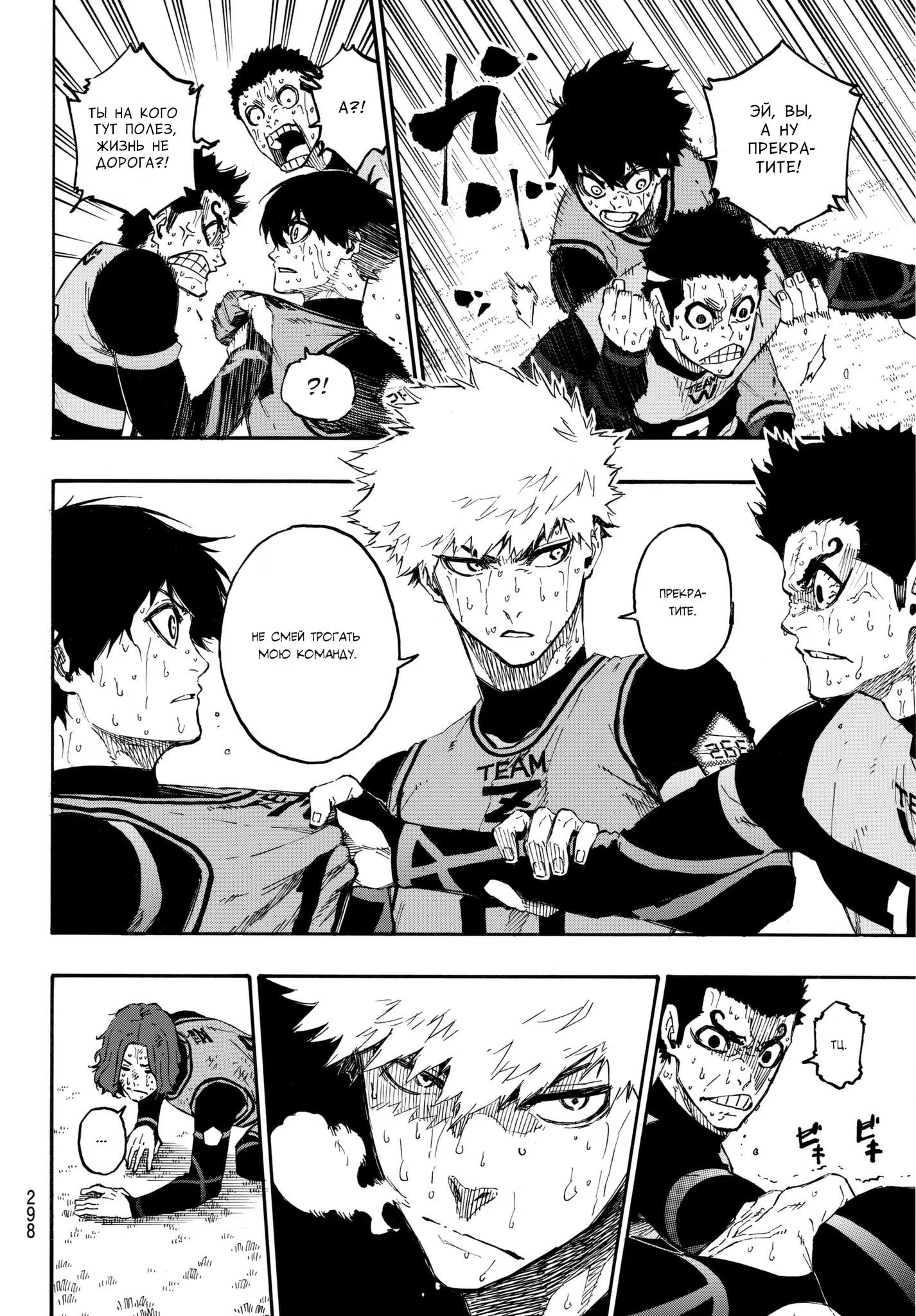 Read Blue Lock (Синяя Тюрьма Блю Лок) Manga Online