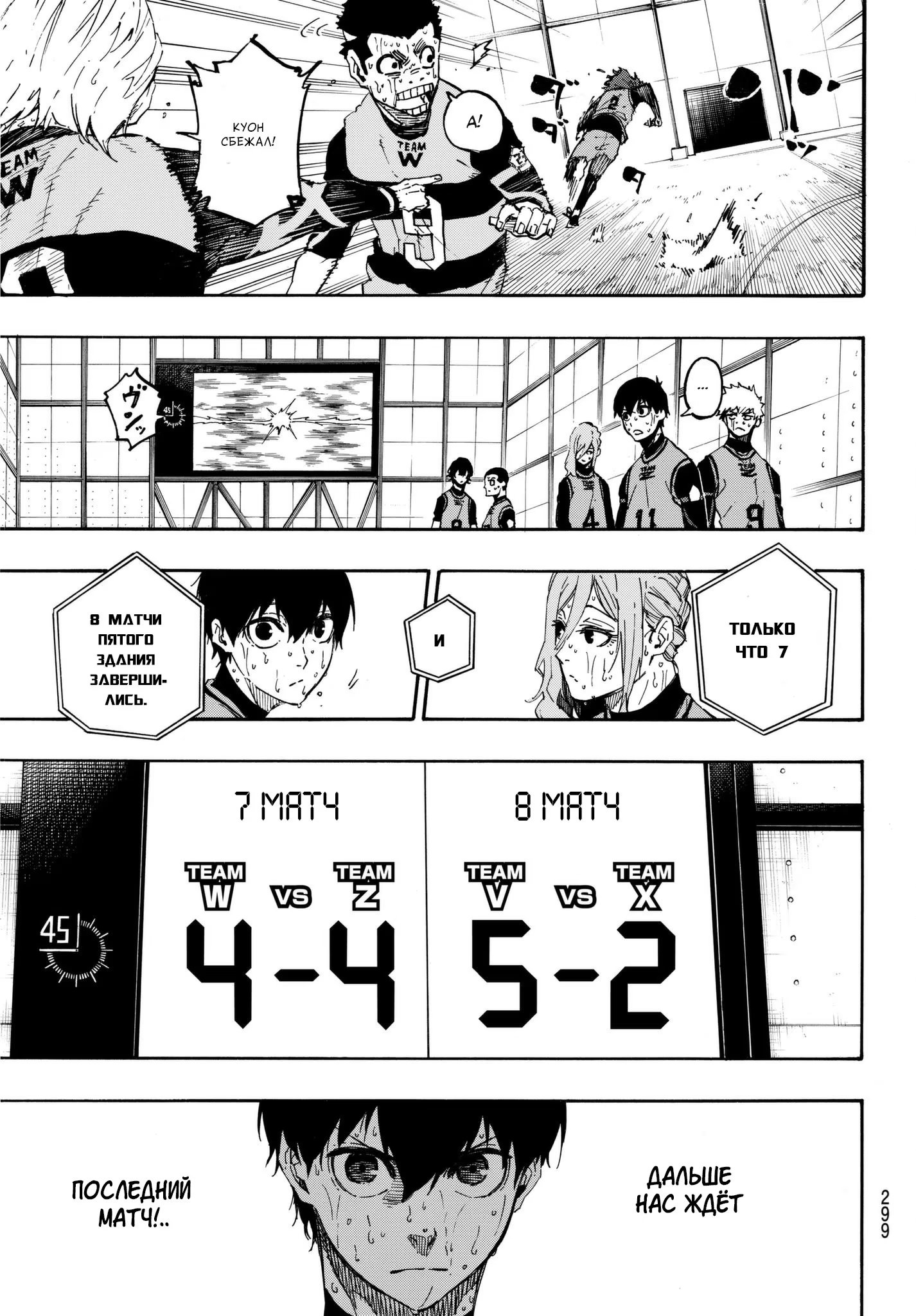 Read Blue Lock (Синяя Тюрьма Блю Лок) Manga Online