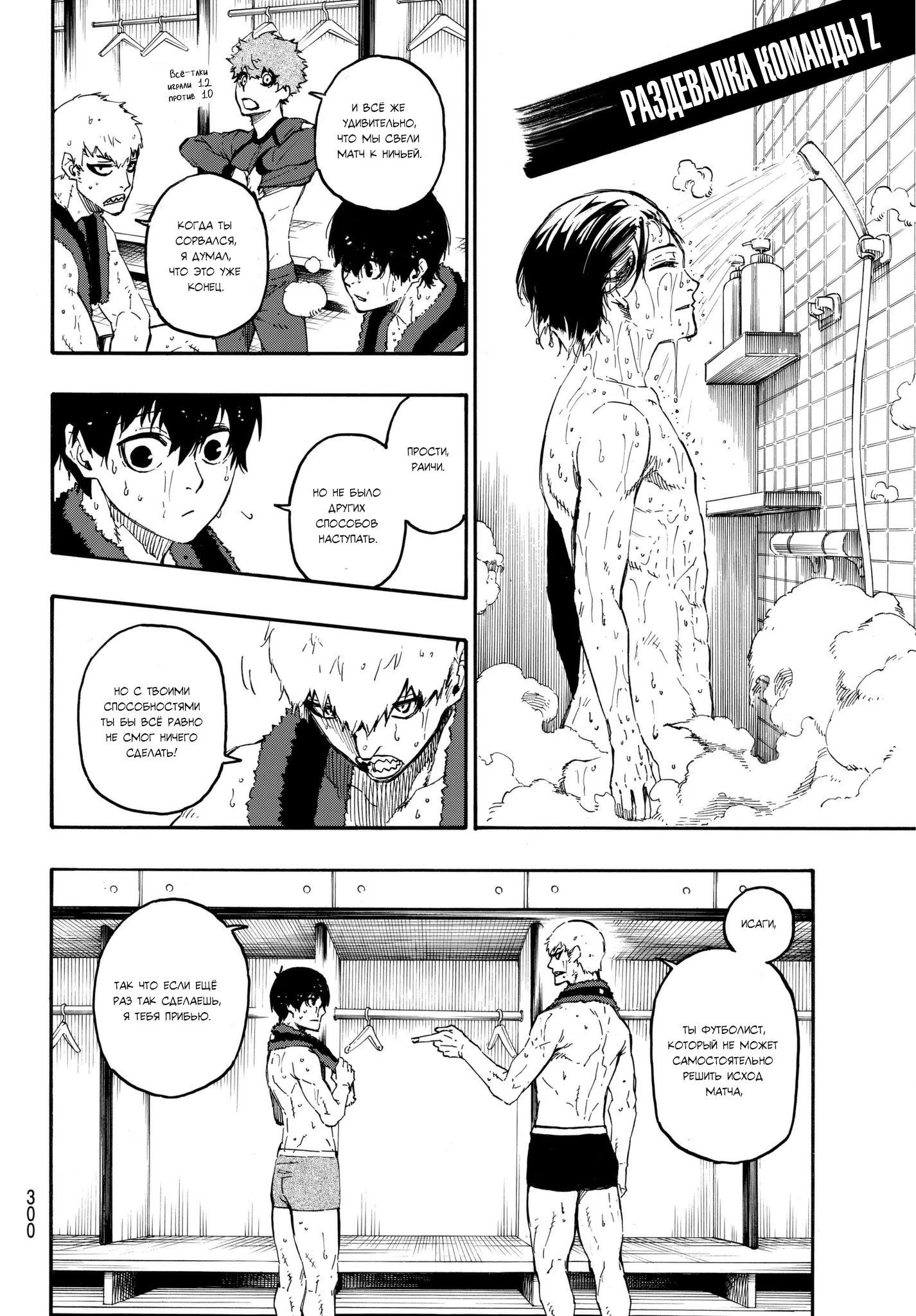 Read Blue Lock (Синяя Тюрьма Блю Лок) Manga Online