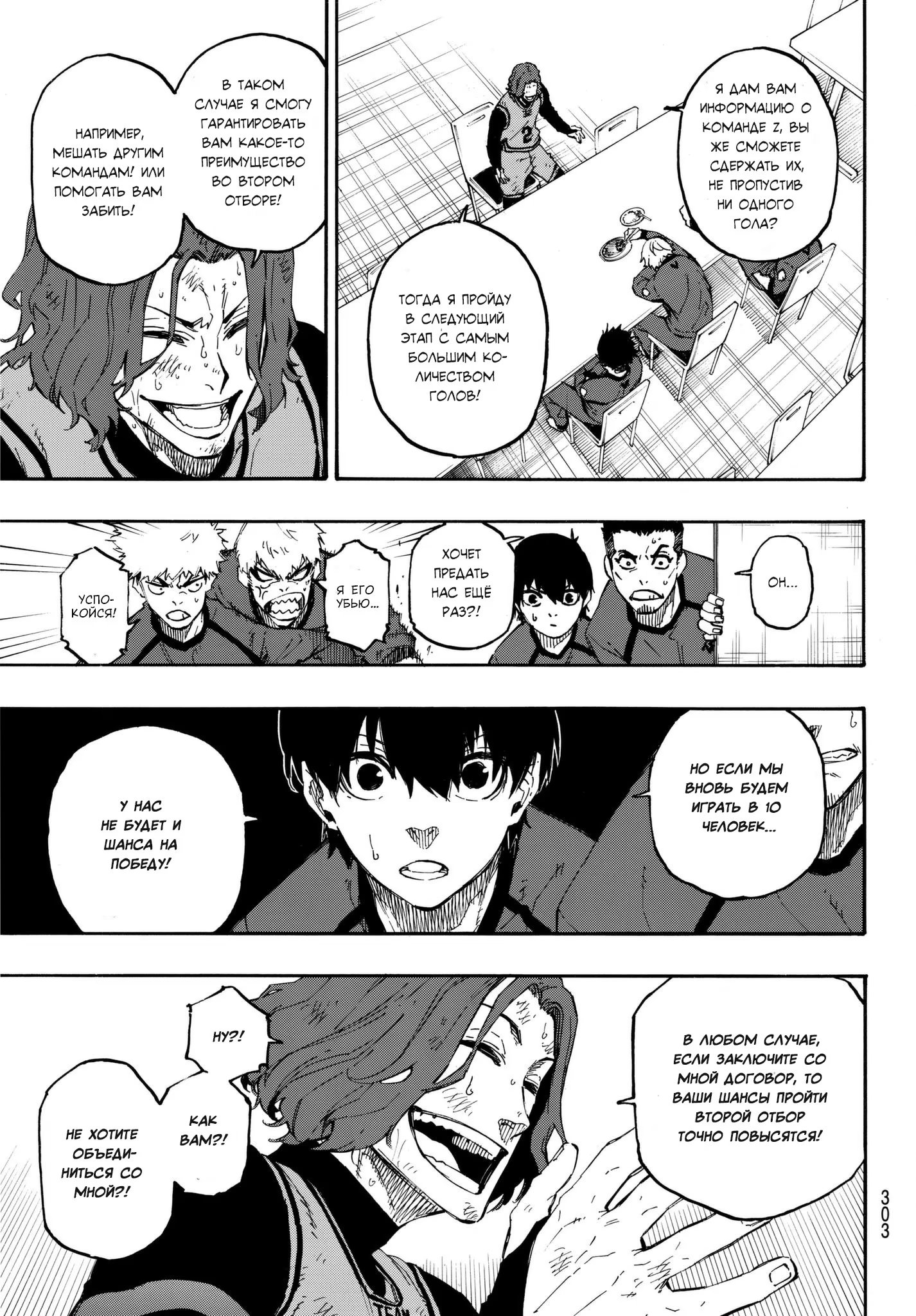 Read Blue Lock (Синяя Тюрьма Блю Лок) Manga Online