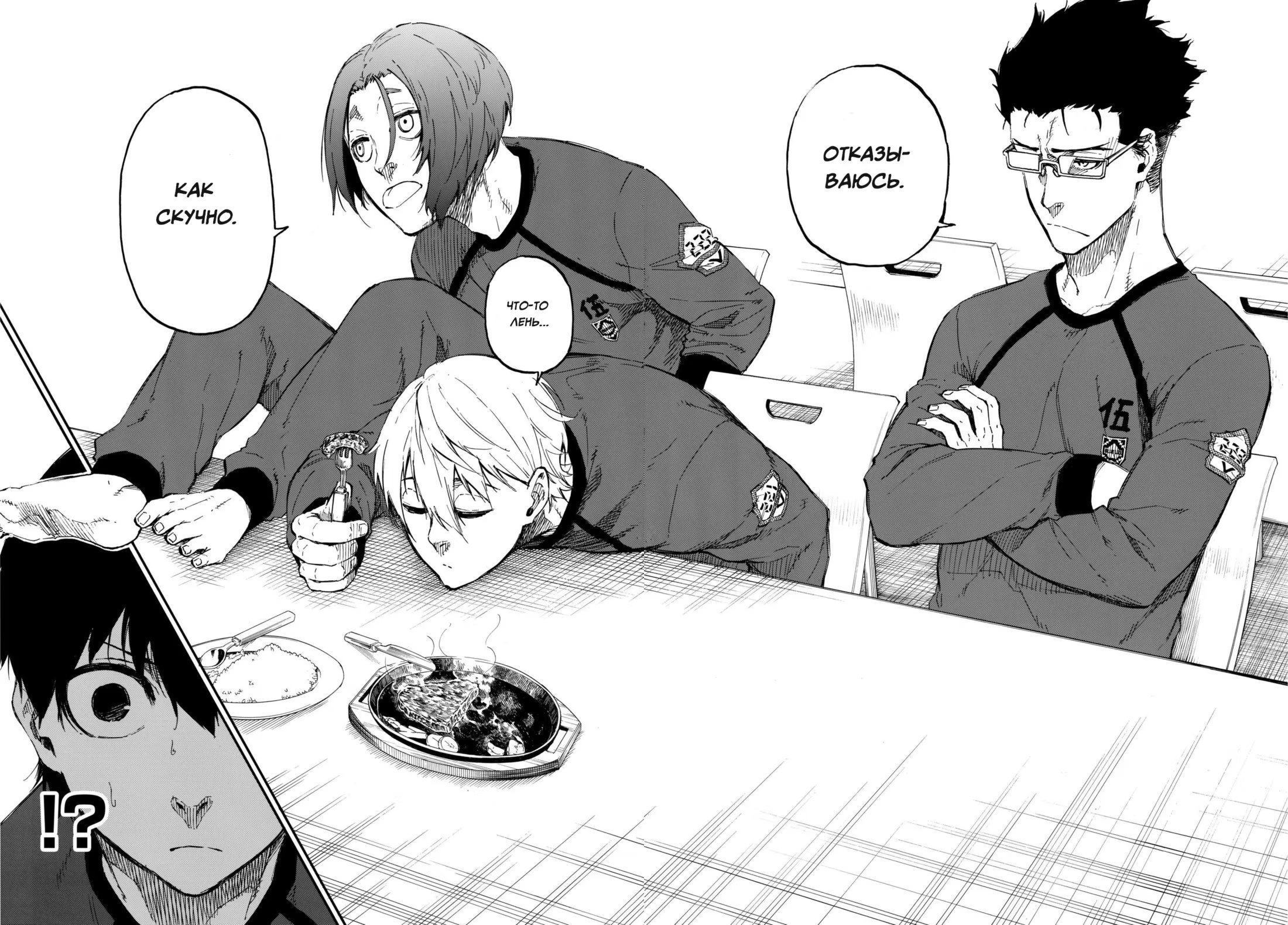 Read Blue Lock (Синяя Тюрьма Блю Лок) Manga Online