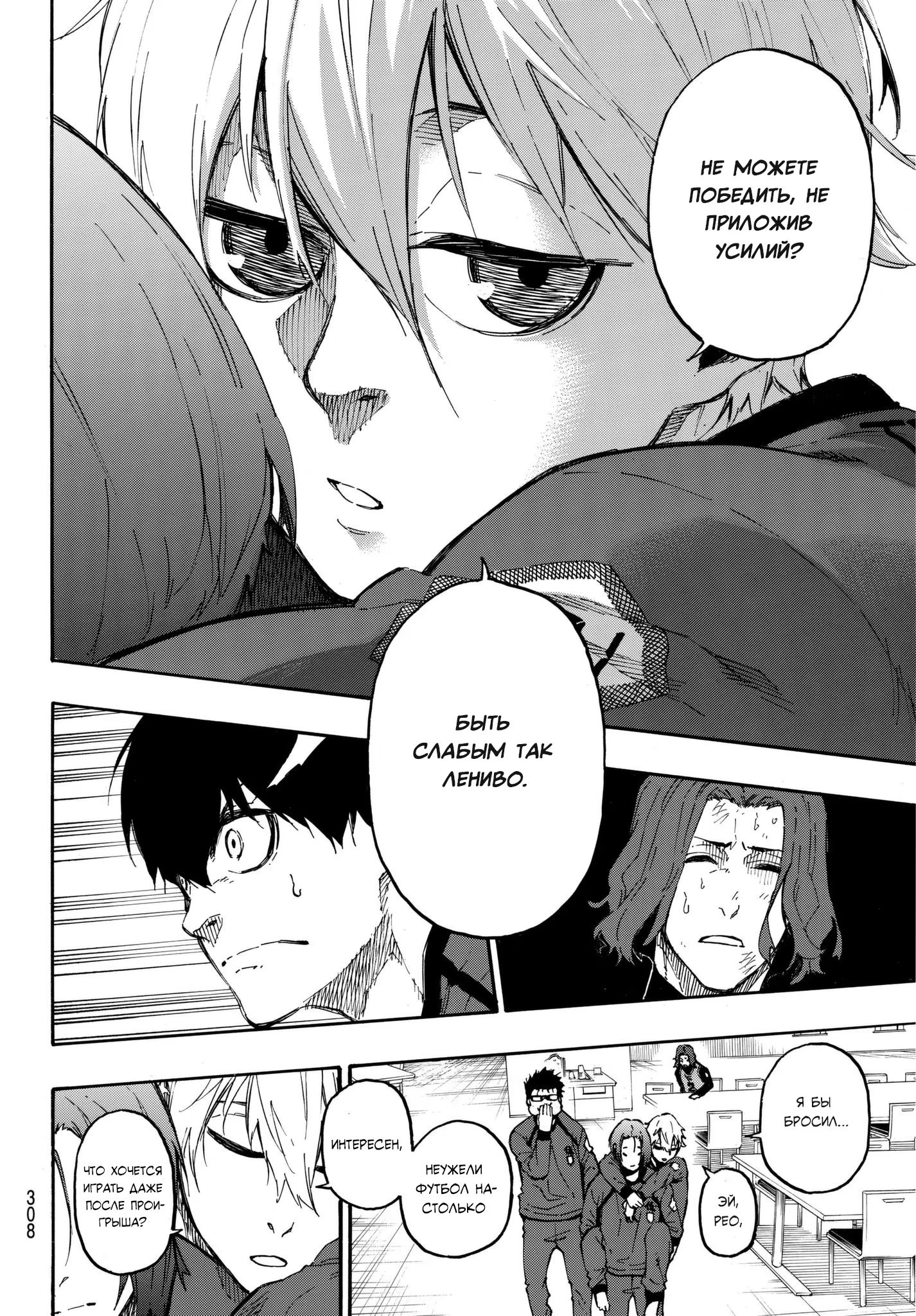 Read Blue Lock (Синяя Тюрьма Блю Лок) Manga Online