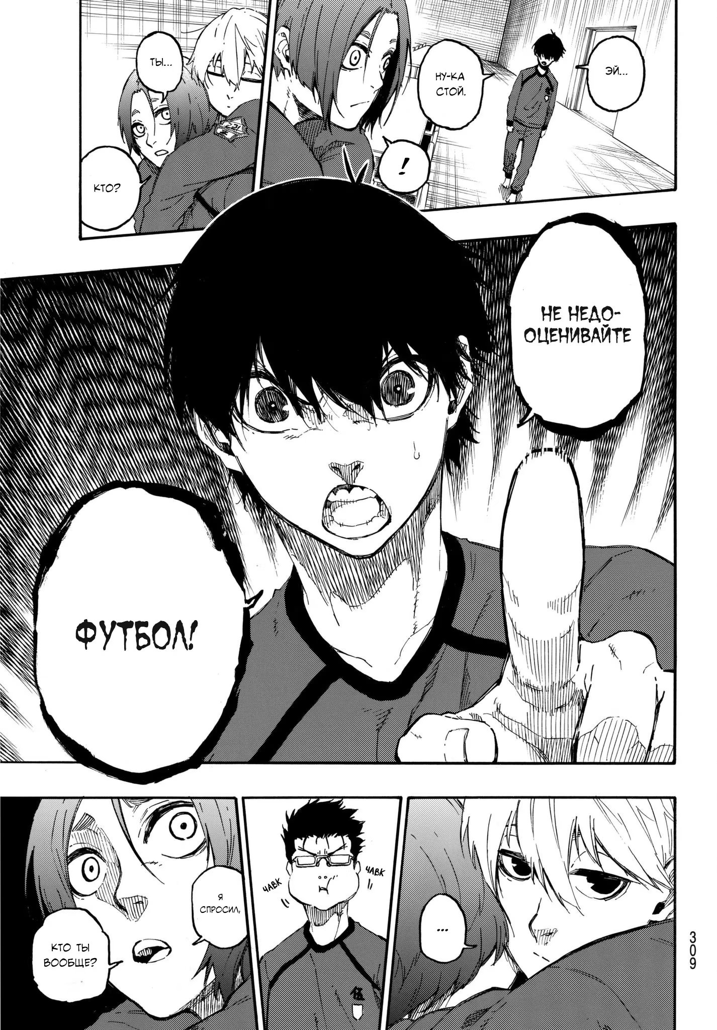 Read Blue Lock (Синяя Тюрьма Блю Лок) Manga Online