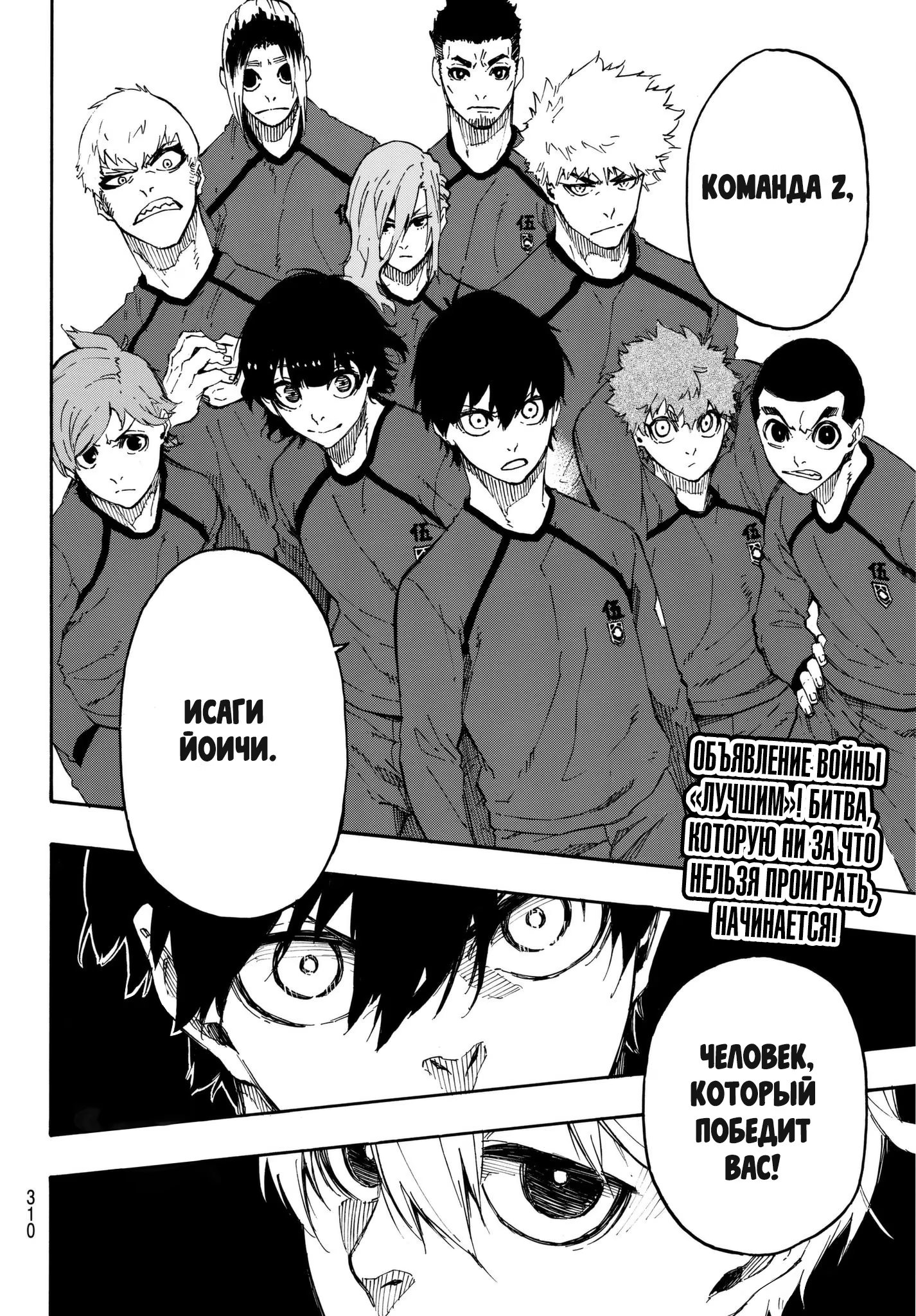 Read Blue Lock (Синяя Тюрьма Блю Лок) Manga Online