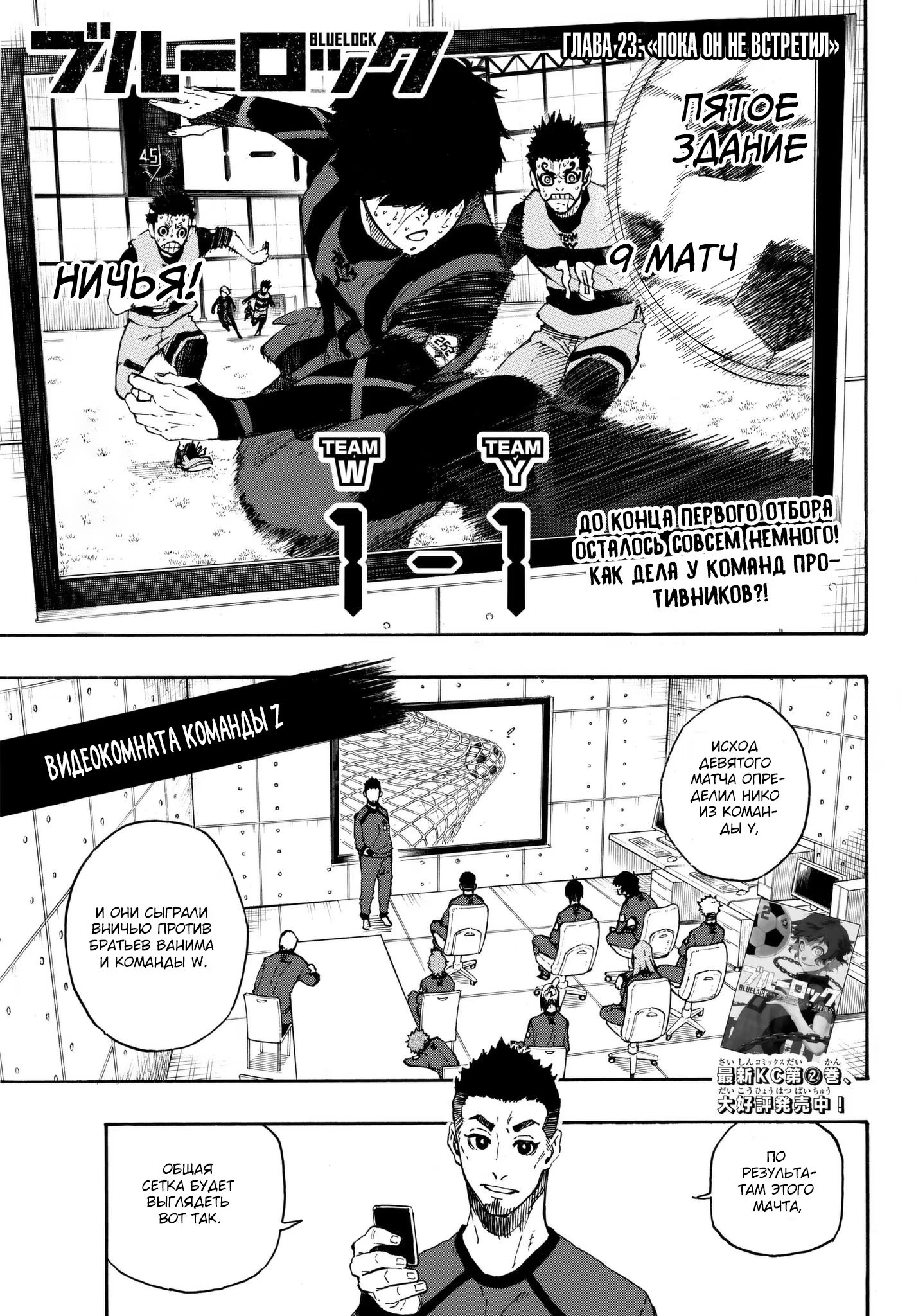 Read Blue Lock (Синяя Тюрьма Блю Лок) Manga Online