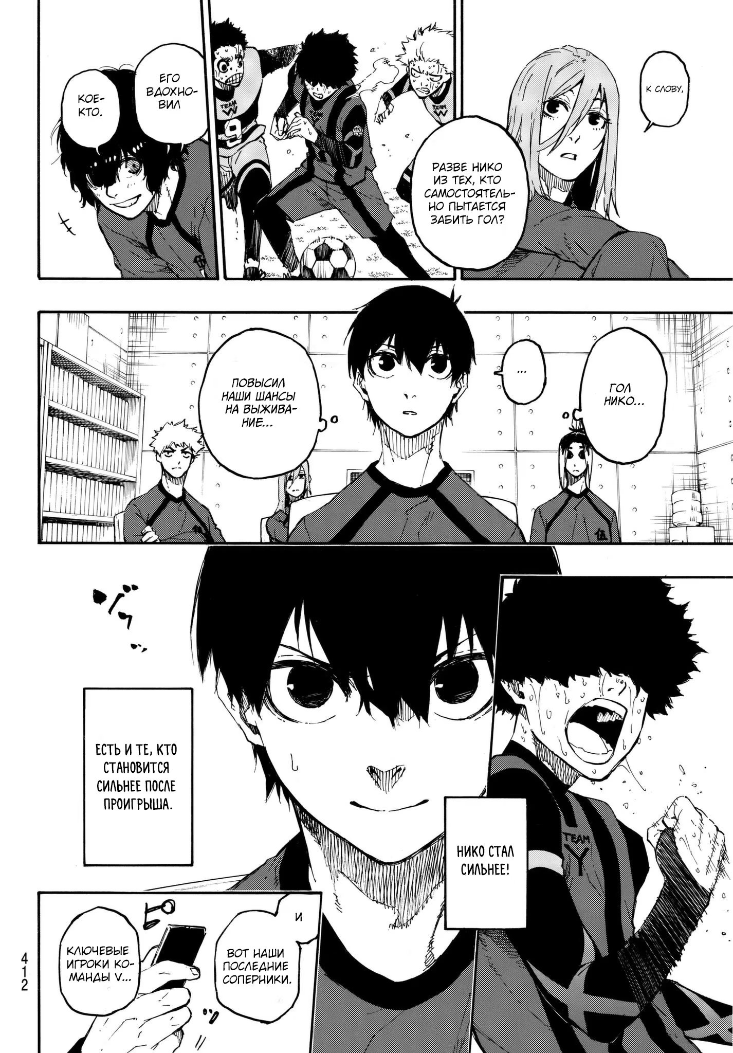 Read Blue Lock (Синяя Тюрьма Блю Лок) Manga Online