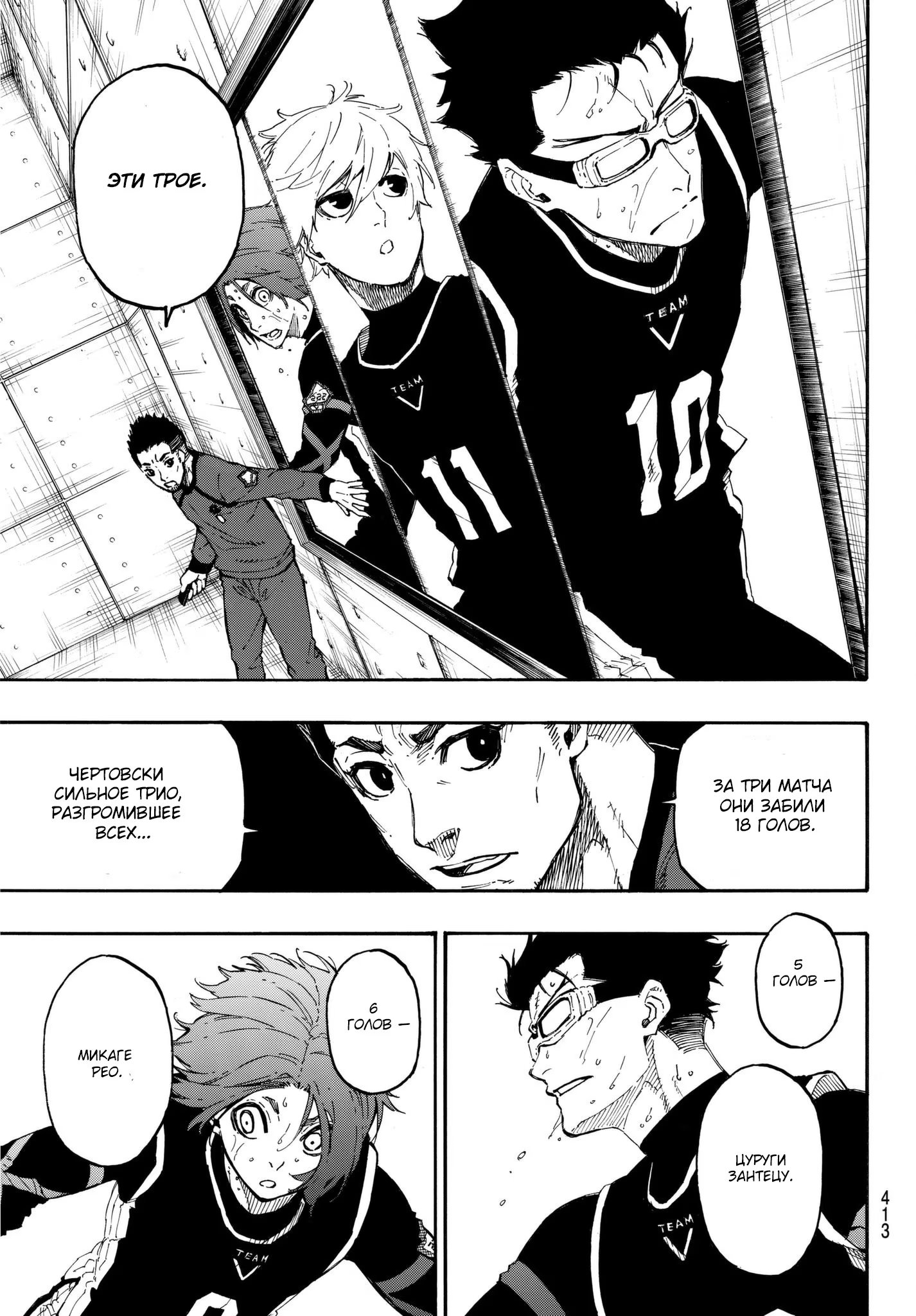 Read Blue Lock (Синяя Тюрьма Блю Лок) Manga Online