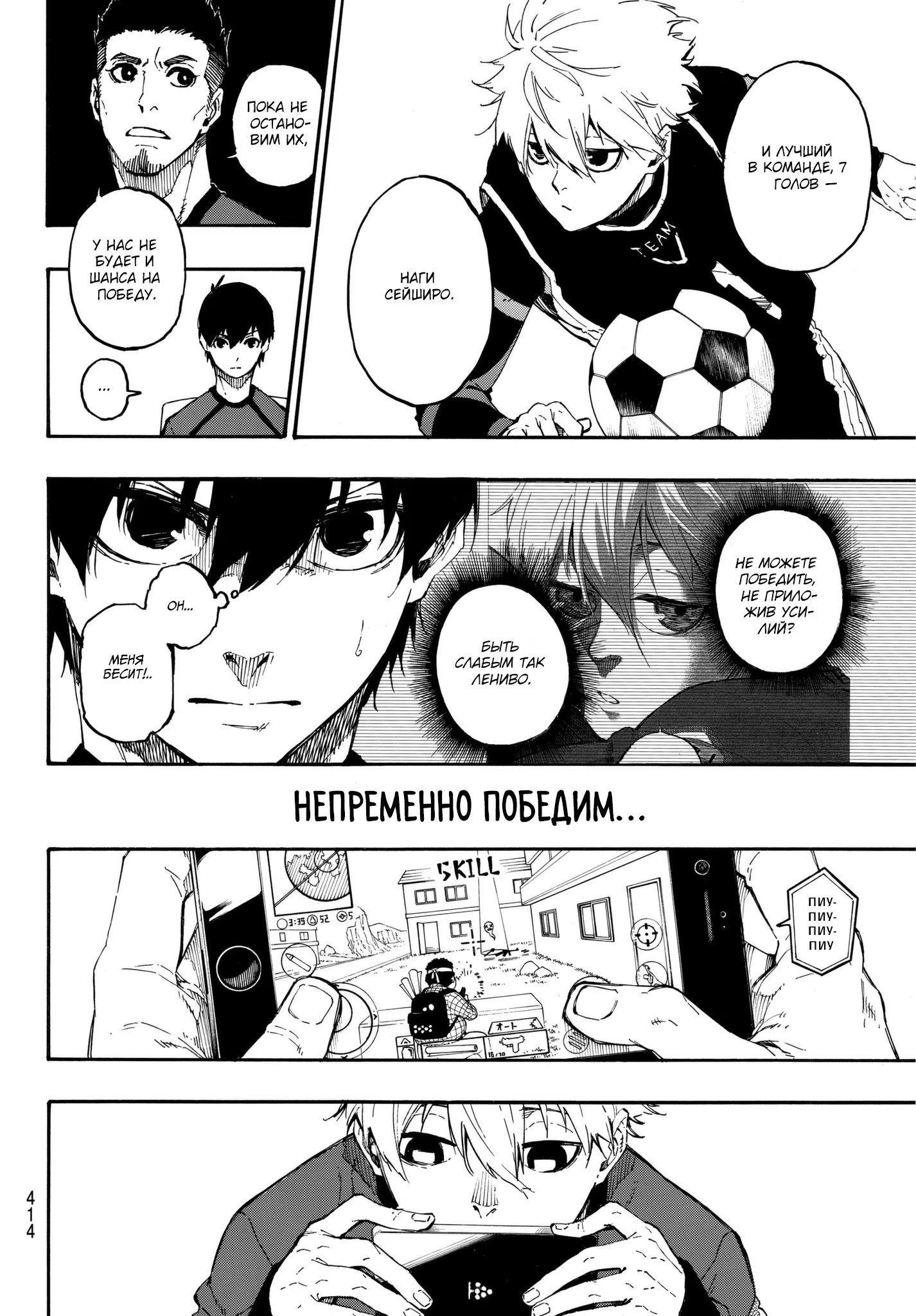 Read Blue Lock (Синяя Тюрьма Блю Лок) Manga Online