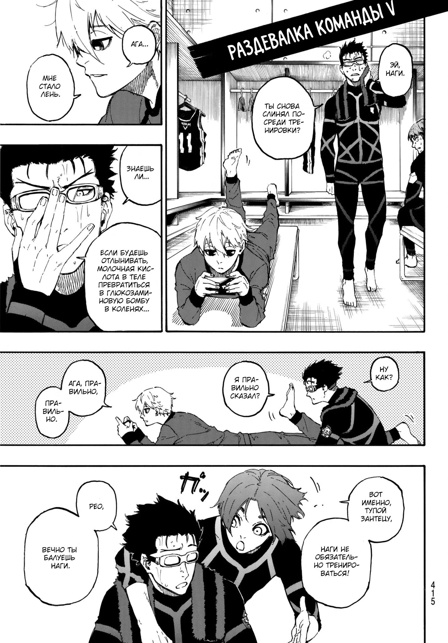 Read Blue Lock (Синяя Тюрьма Блю Лок) Manga Online