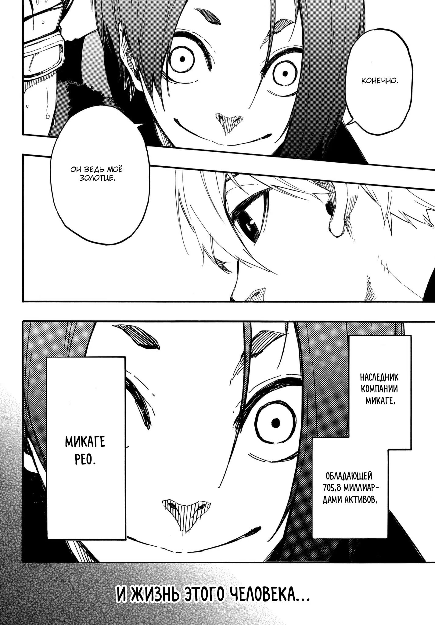 Read Blue Lock (Синяя Тюрьма Блю Лок) Manga Online