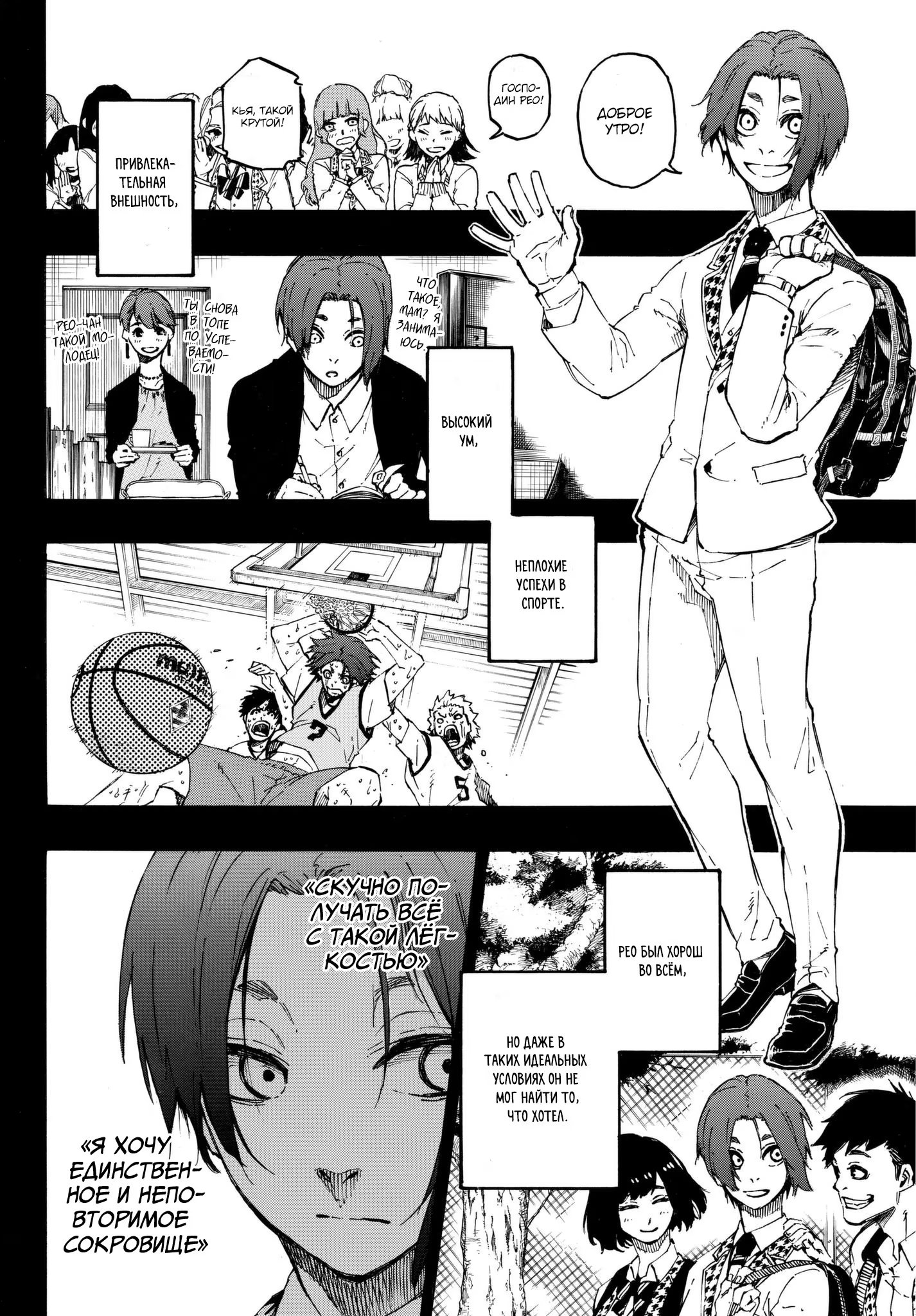 Read Blue Lock (Синяя Тюрьма Блю Лок) Manga Online