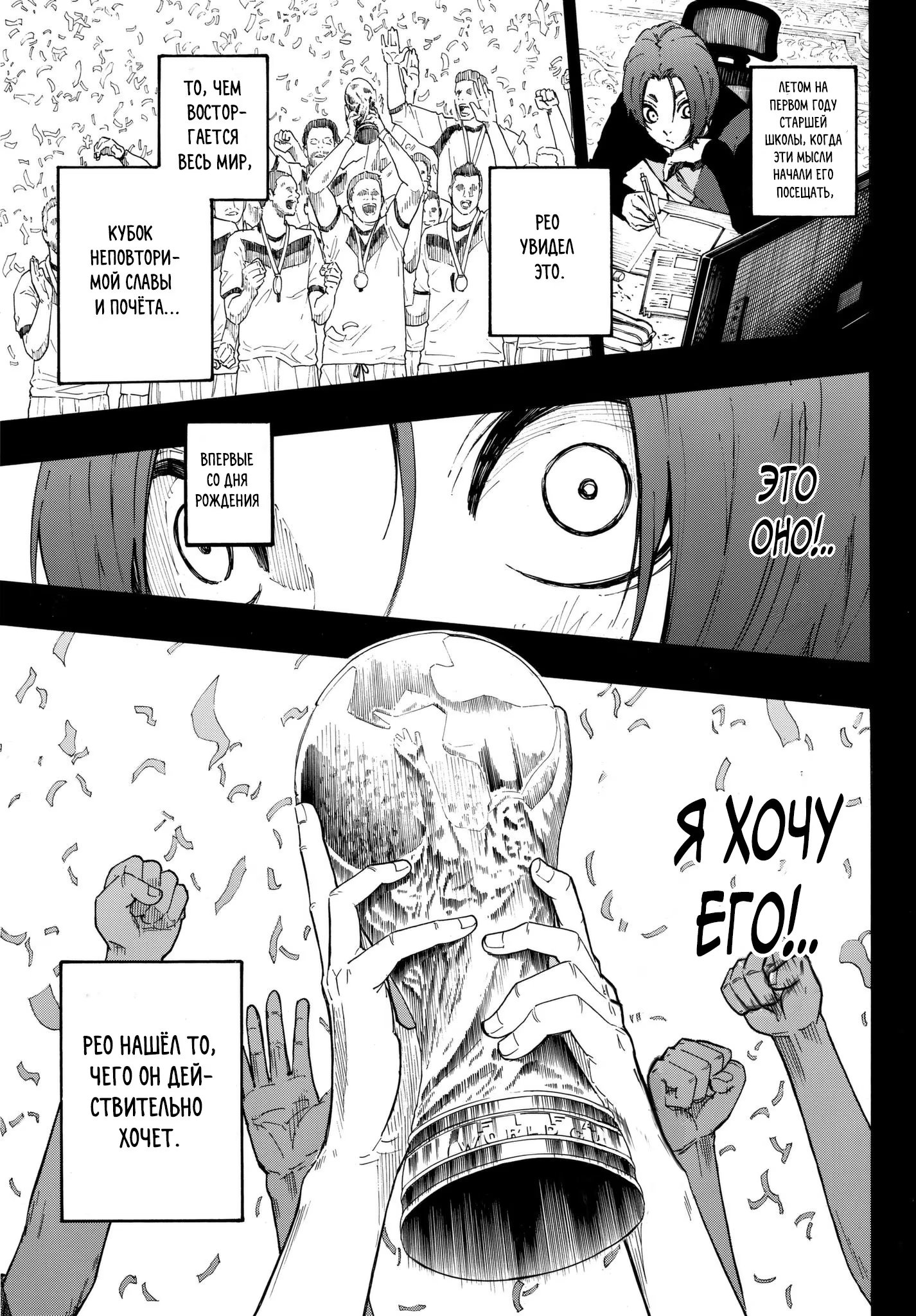 Read Blue Lock (Синяя Тюрьма Блю Лок) Manga Online