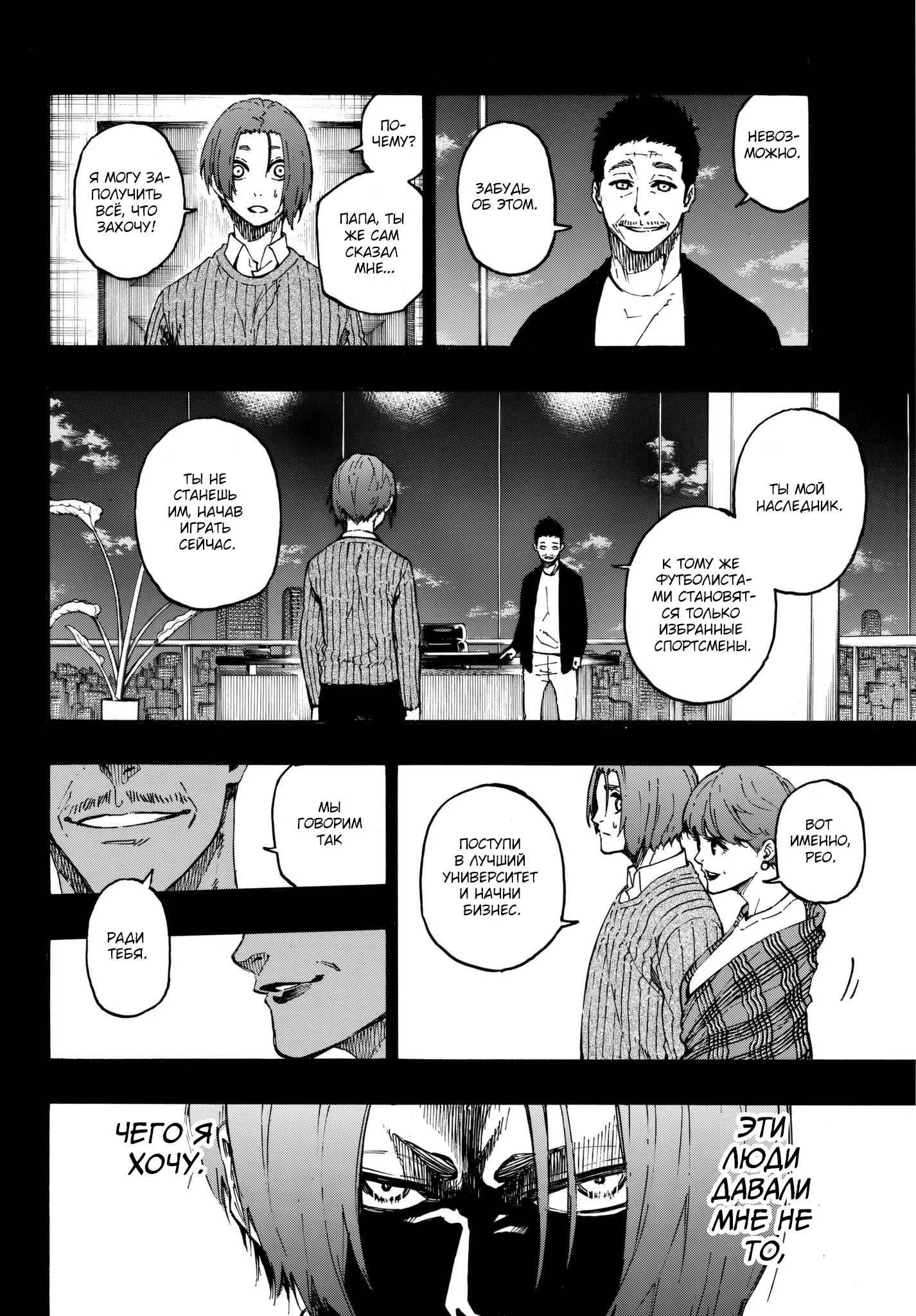 Read Blue Lock (Синяя Тюрьма Блю Лок) Manga Online