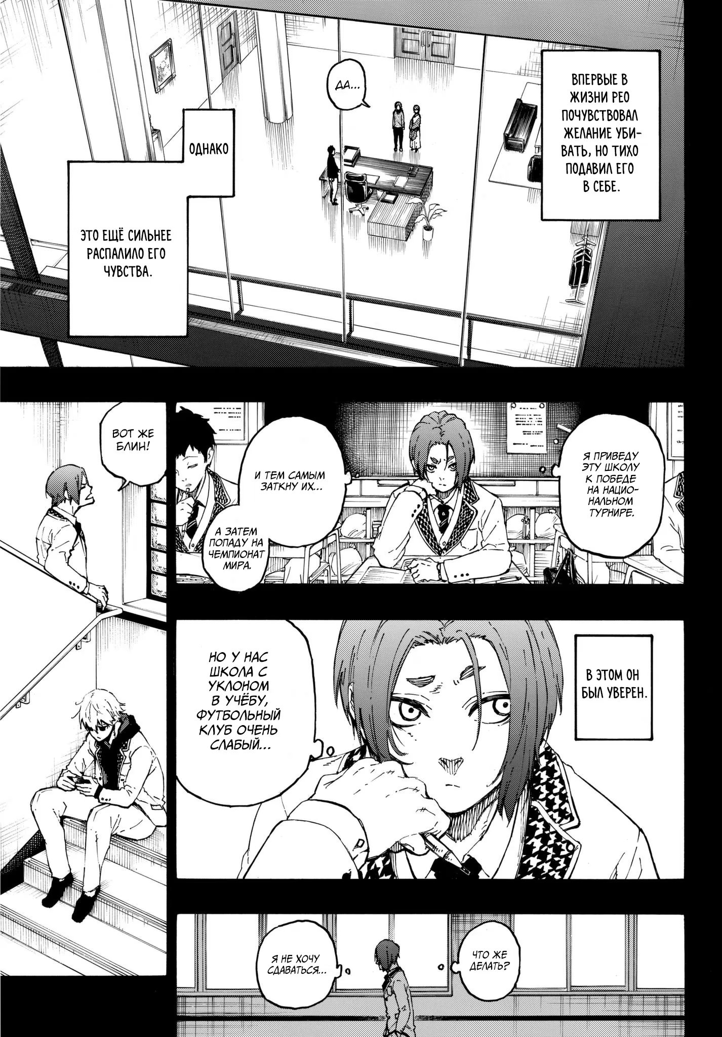 Read Blue Lock (Синяя Тюрьма Блю Лок) Manga Online