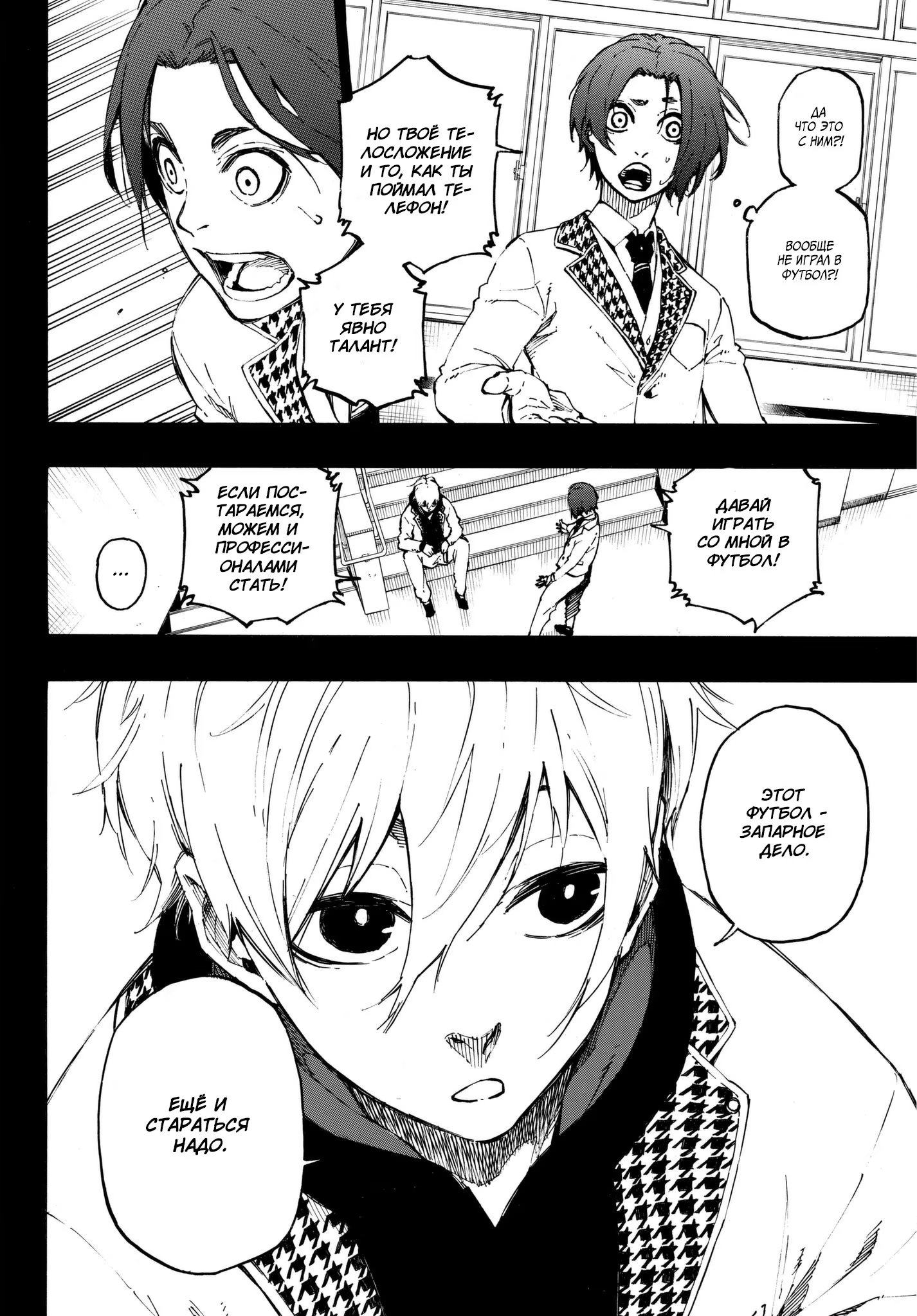 Read Blue Lock (Синяя Тюрьма Блю Лок) Manga Online