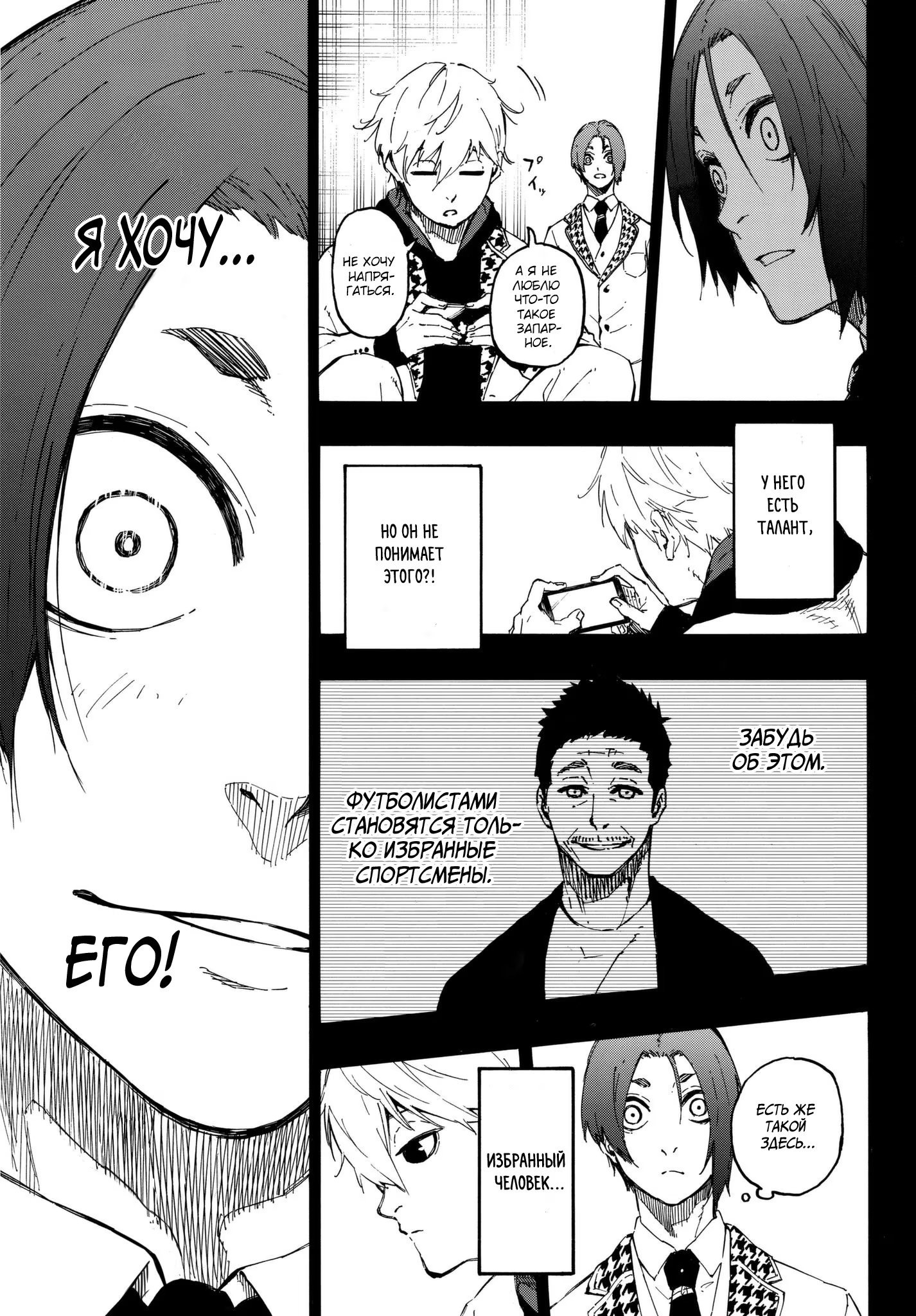 Read Blue Lock (Синяя Тюрьма Блю Лок) Manga Online