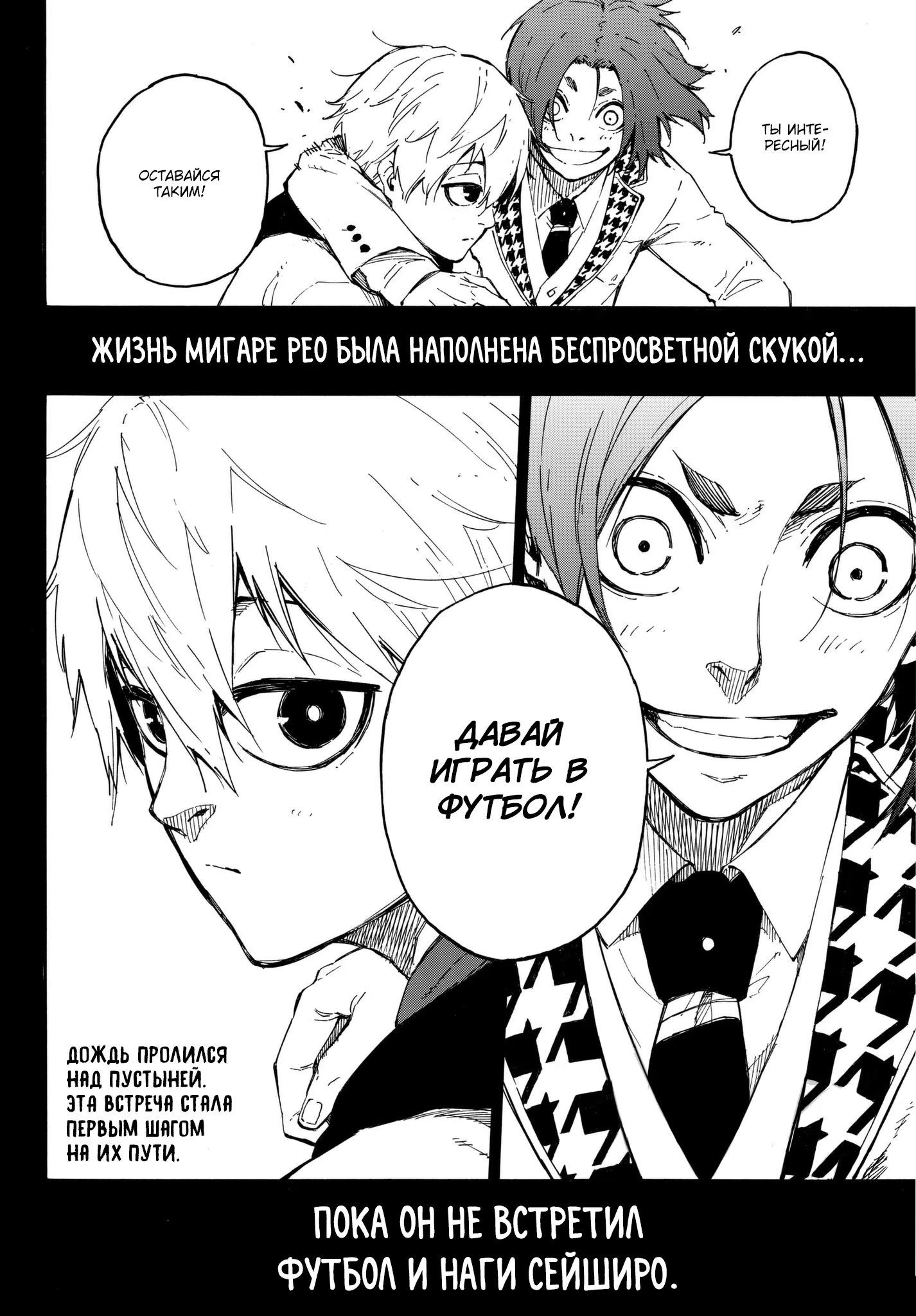 Read Blue Lock (Синяя Тюрьма Блю Лок) Manga Online