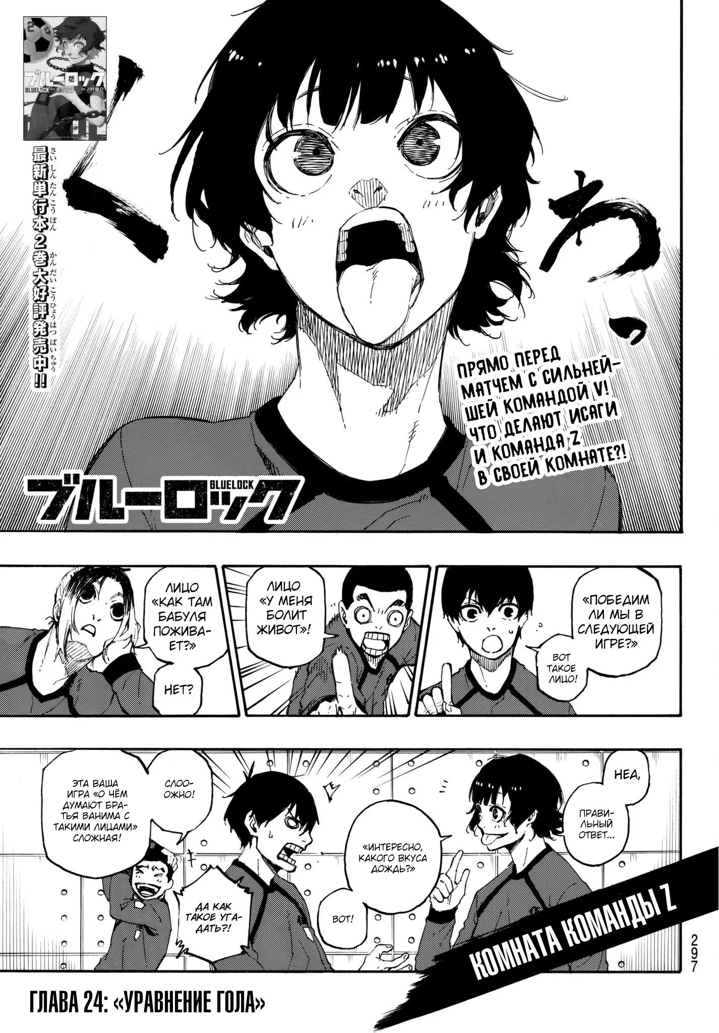 Read Blue Lock (Синяя Тюрьма Блю Лок) Manga Online