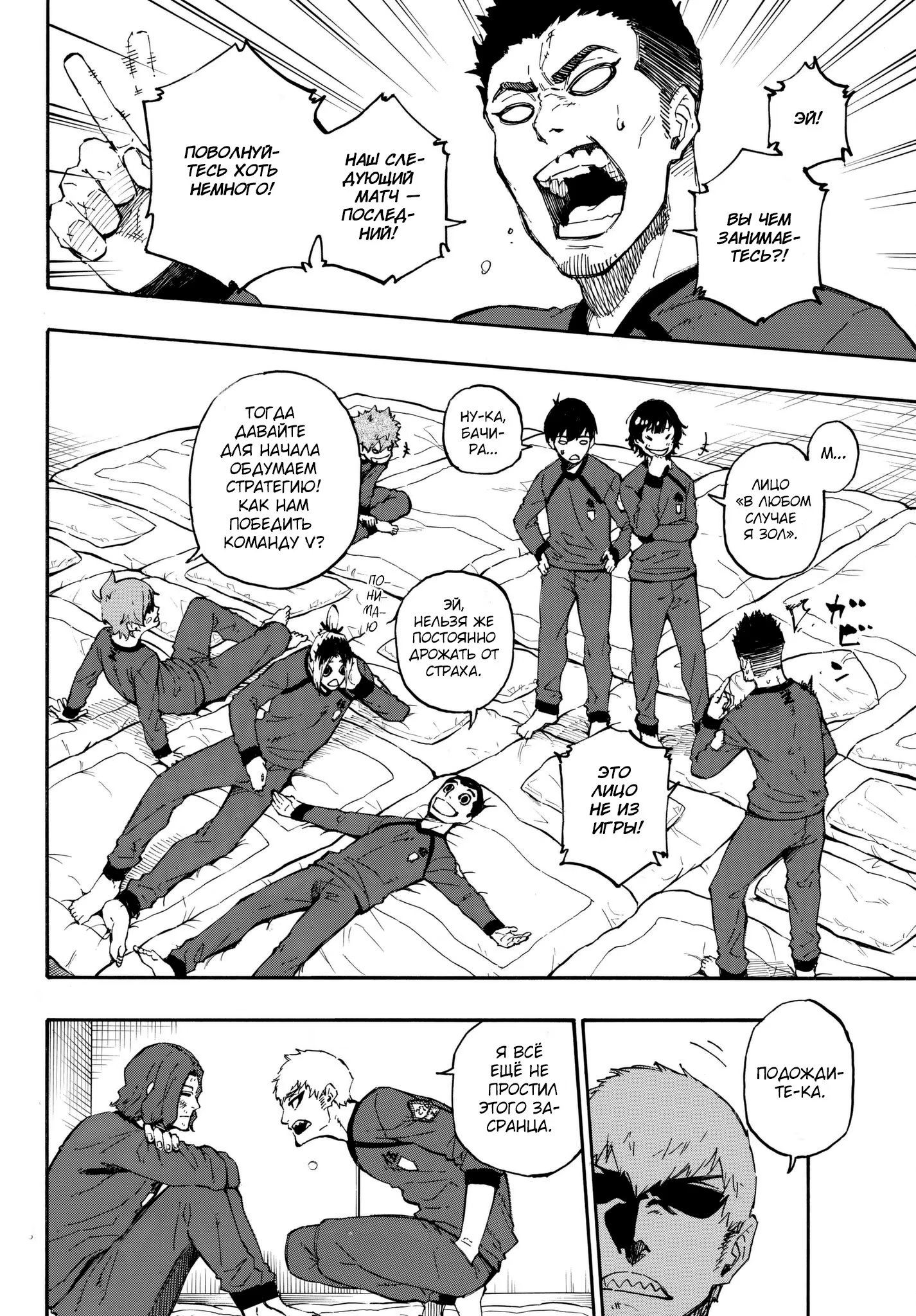 Read Blue Lock (Синяя Тюрьма Блю Лок) Manga Online