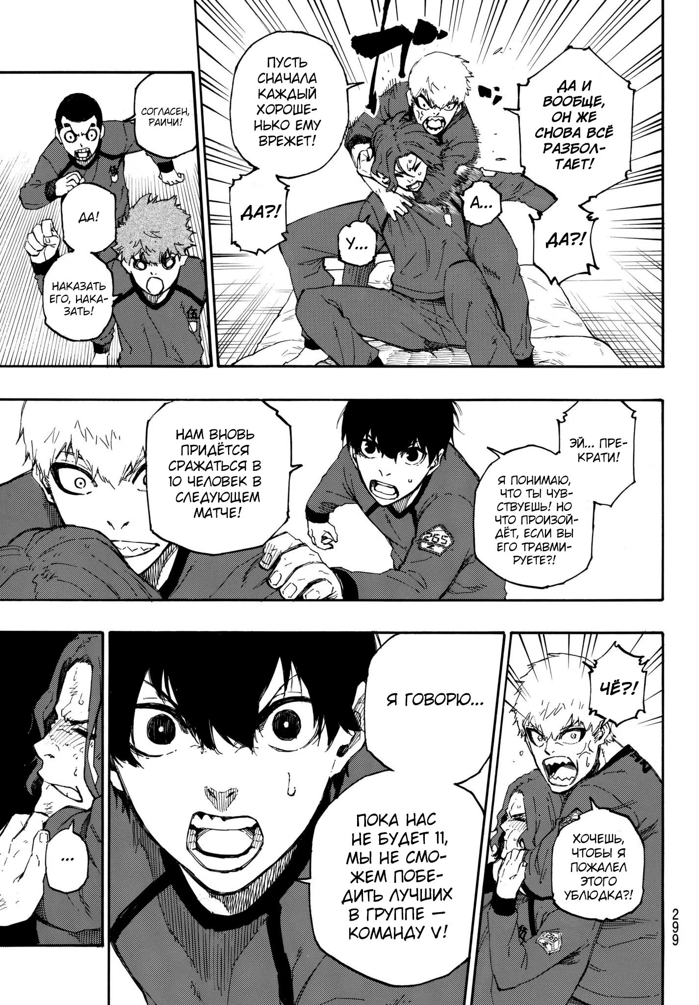 Read Blue Lock (Синяя Тюрьма Блю Лок) Manga Online