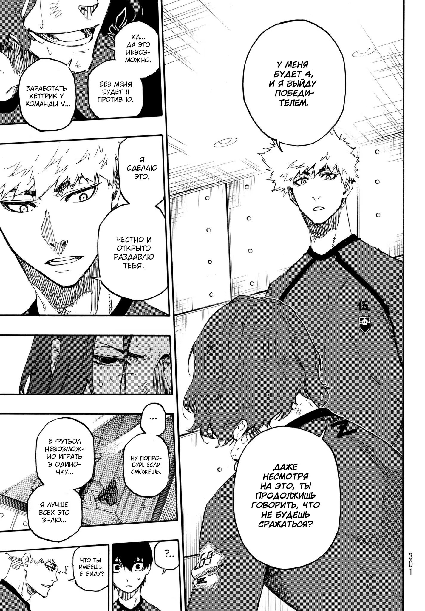 Read Blue Lock (Синяя Тюрьма Блю Лок) Manga Online