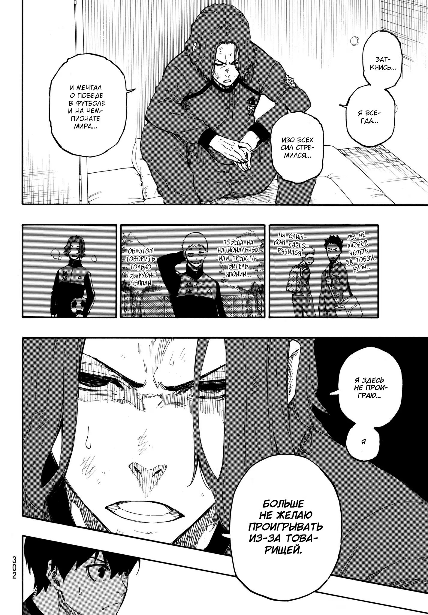 Read Blue Lock (Синяя Тюрьма Блю Лок) Manga Online