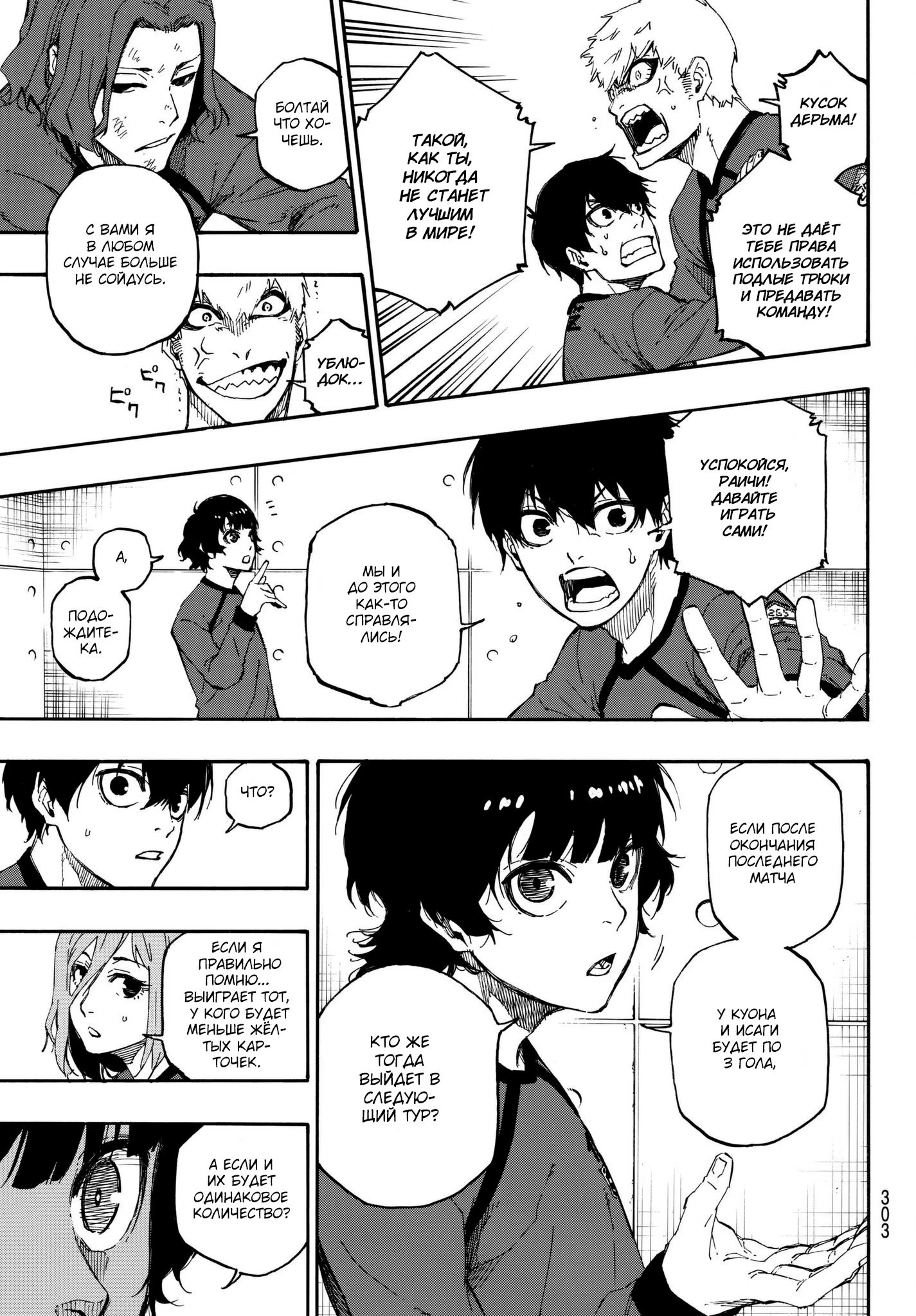 Read Blue Lock (Синяя Тюрьма Блю Лок) Manga Online