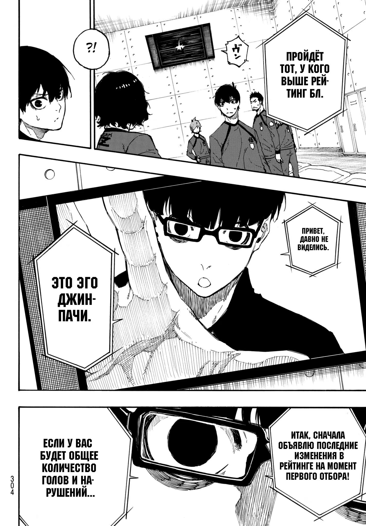 Read Blue Lock (Синяя Тюрьма Блю Лок) Manga Online