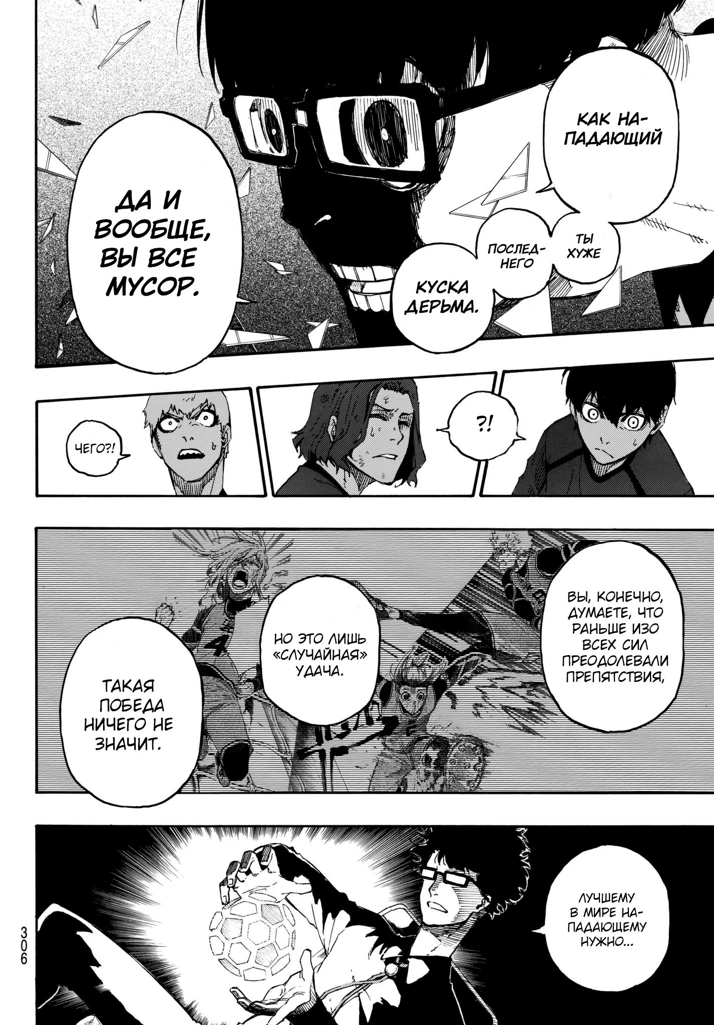 Read Blue Lock (Синяя Тюрьма Блю Лок) Manga Online