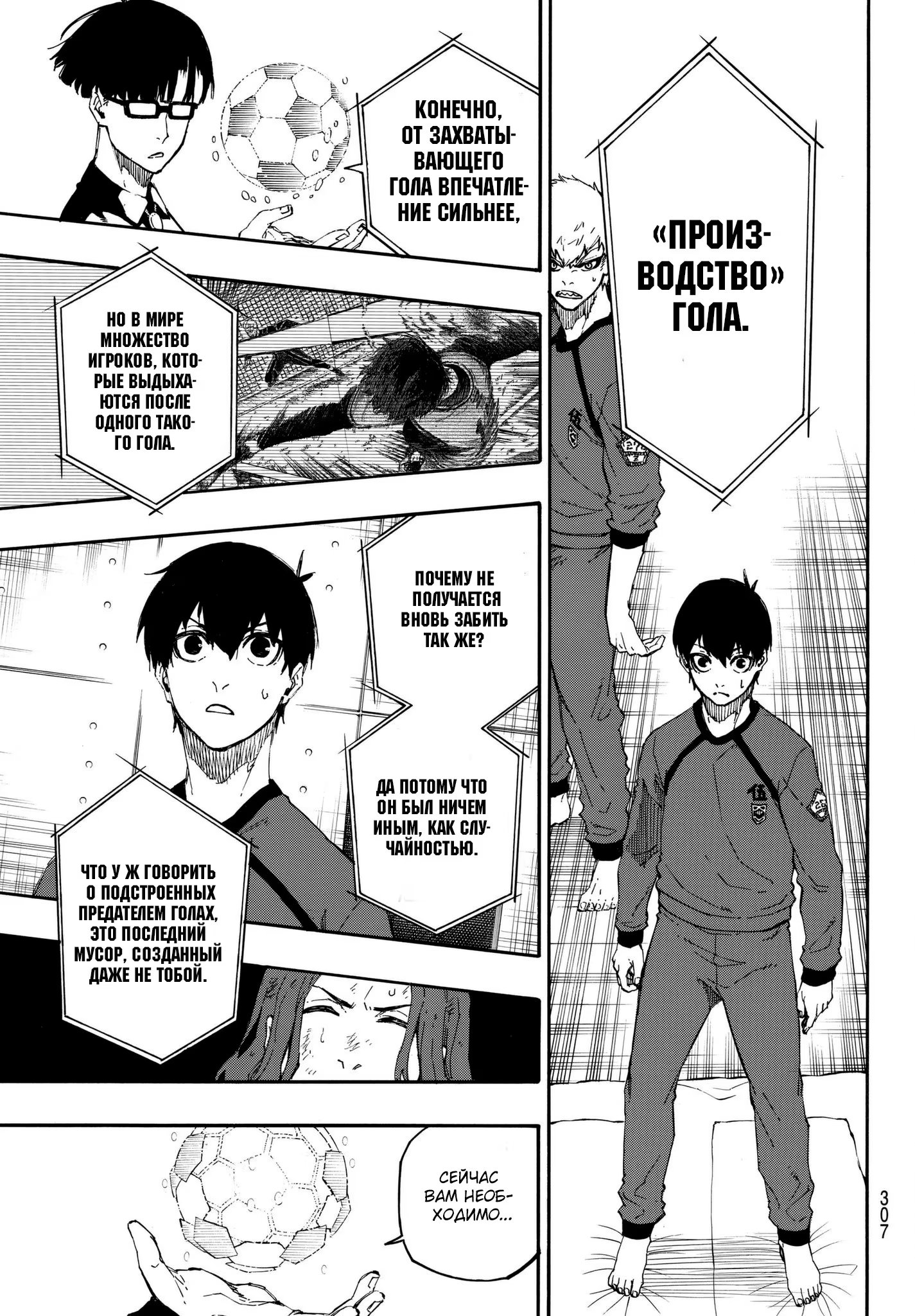 Read Blue Lock (Синяя Тюрьма Блю Лок) Manga Online